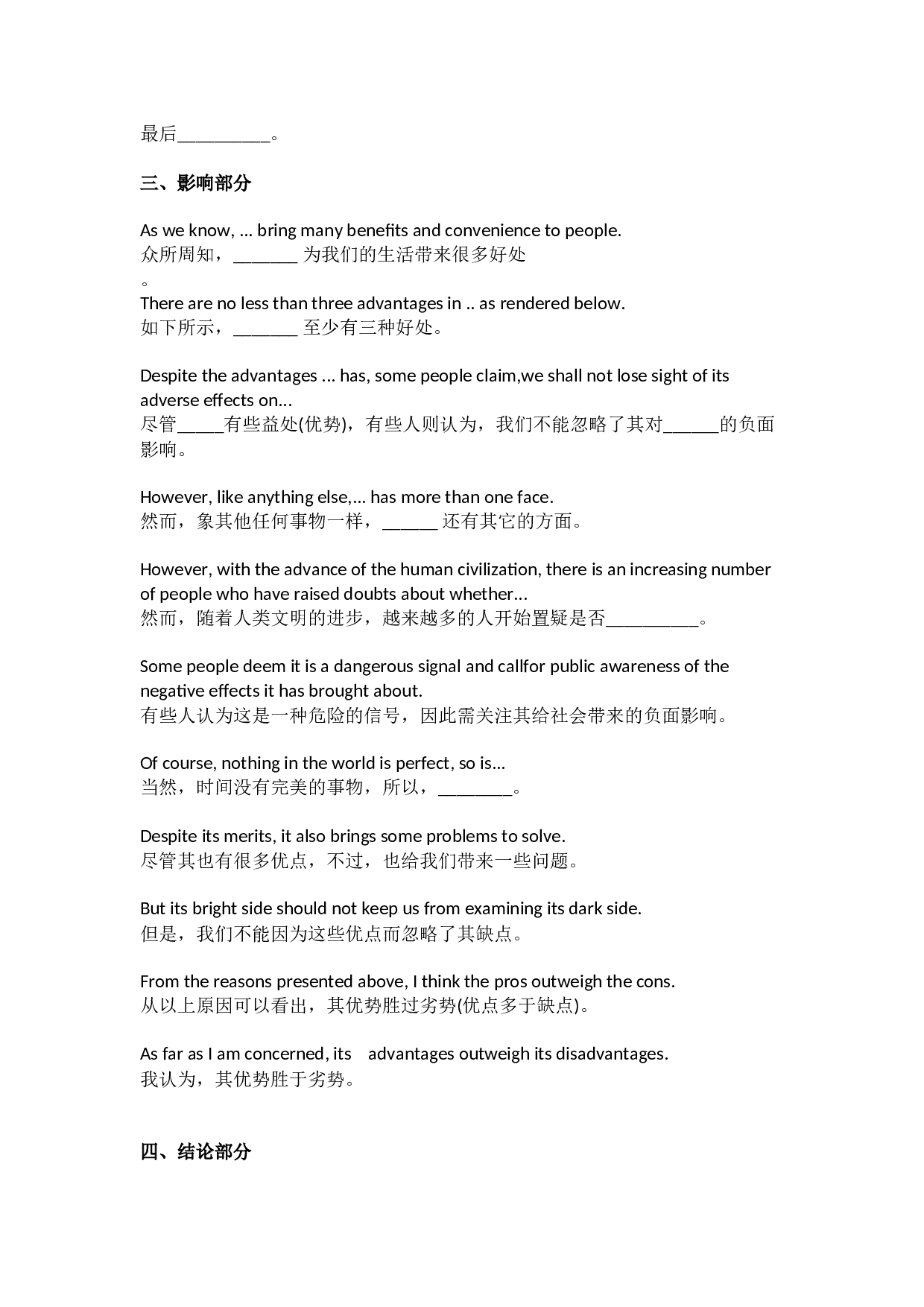 四六级写作必背词汇句式模板.docx 第6页