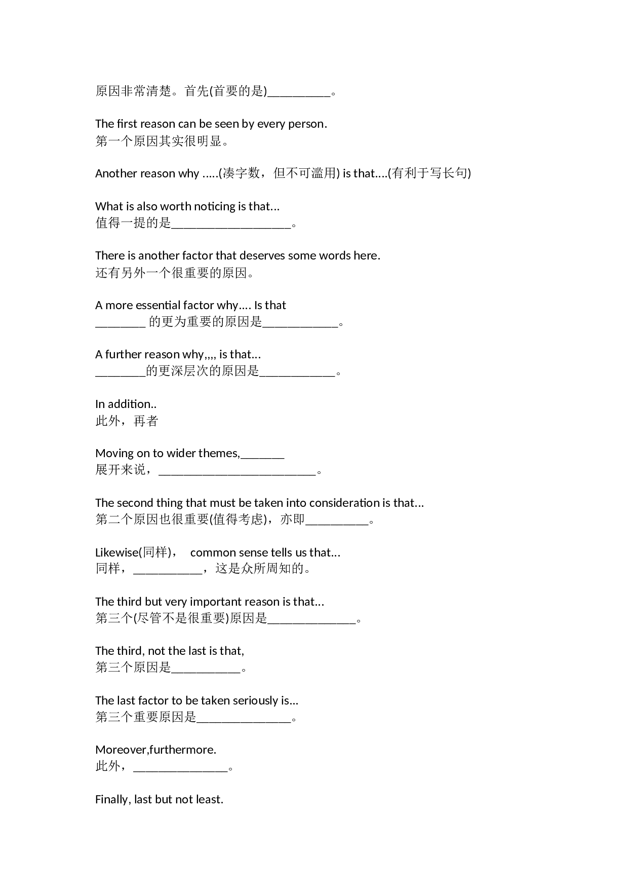 四六级写作必背词汇句式模板.docx 第5页