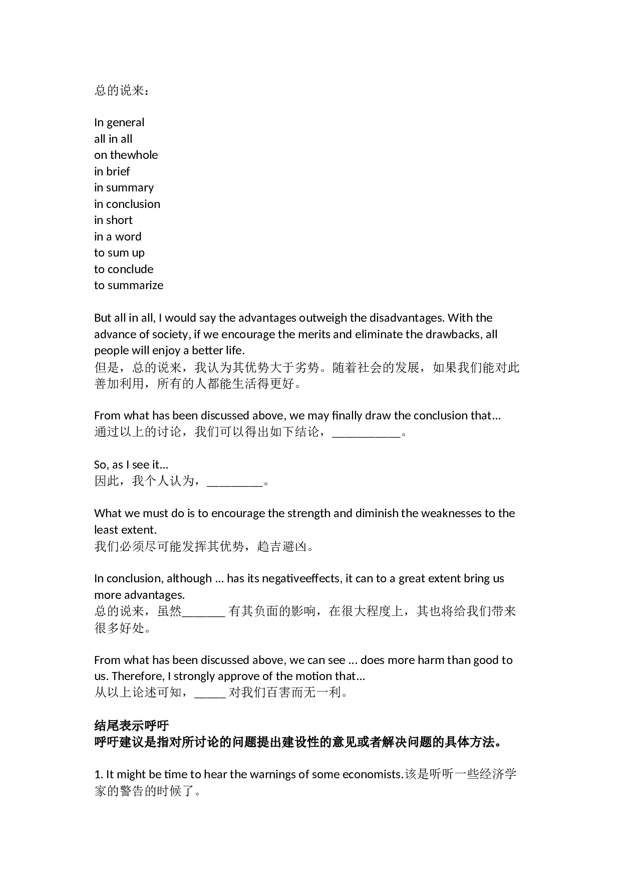 四六级写作必背词汇句式模板.docx 第7页