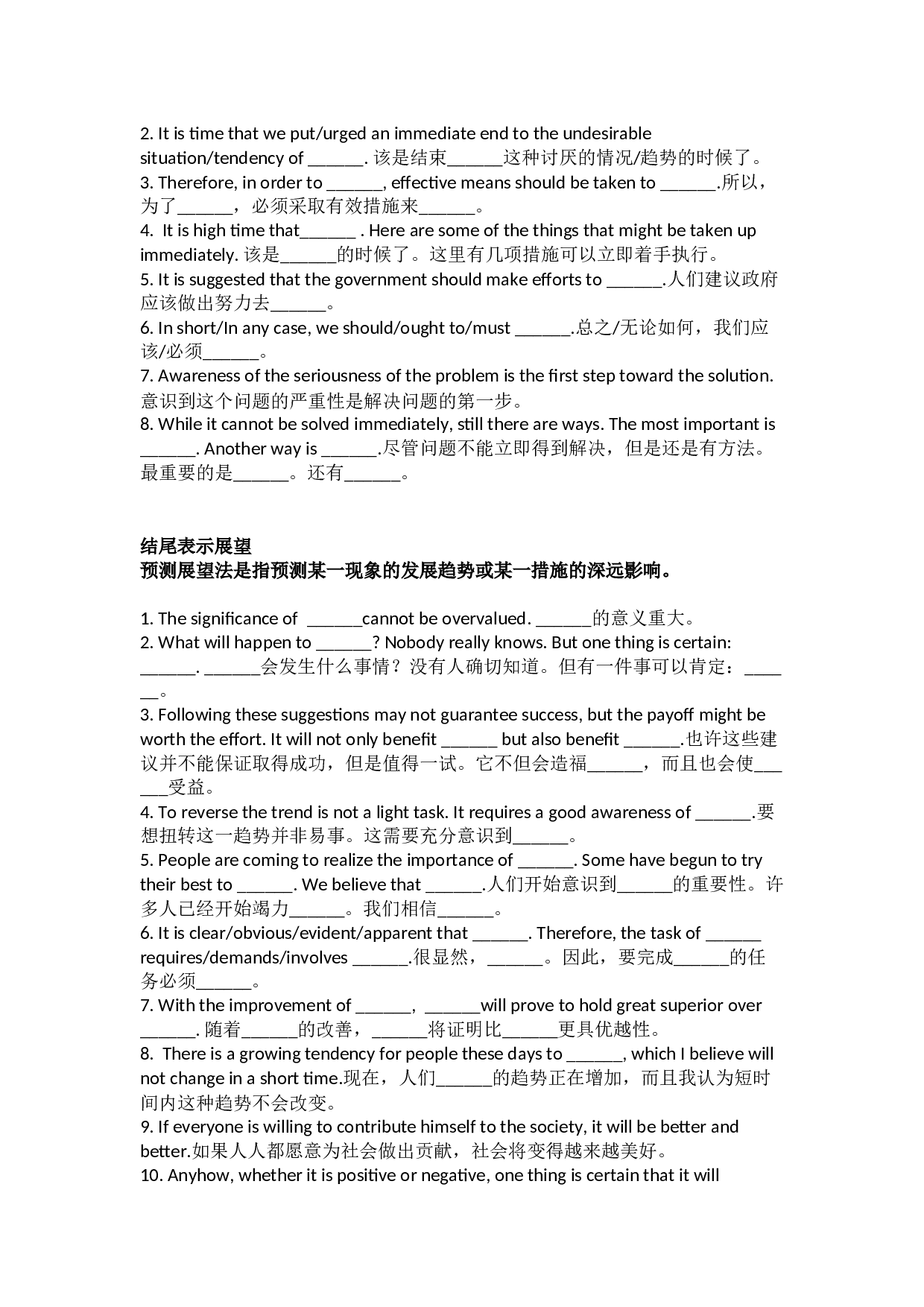 四六级写作必背词汇句式模板.docx 第8页