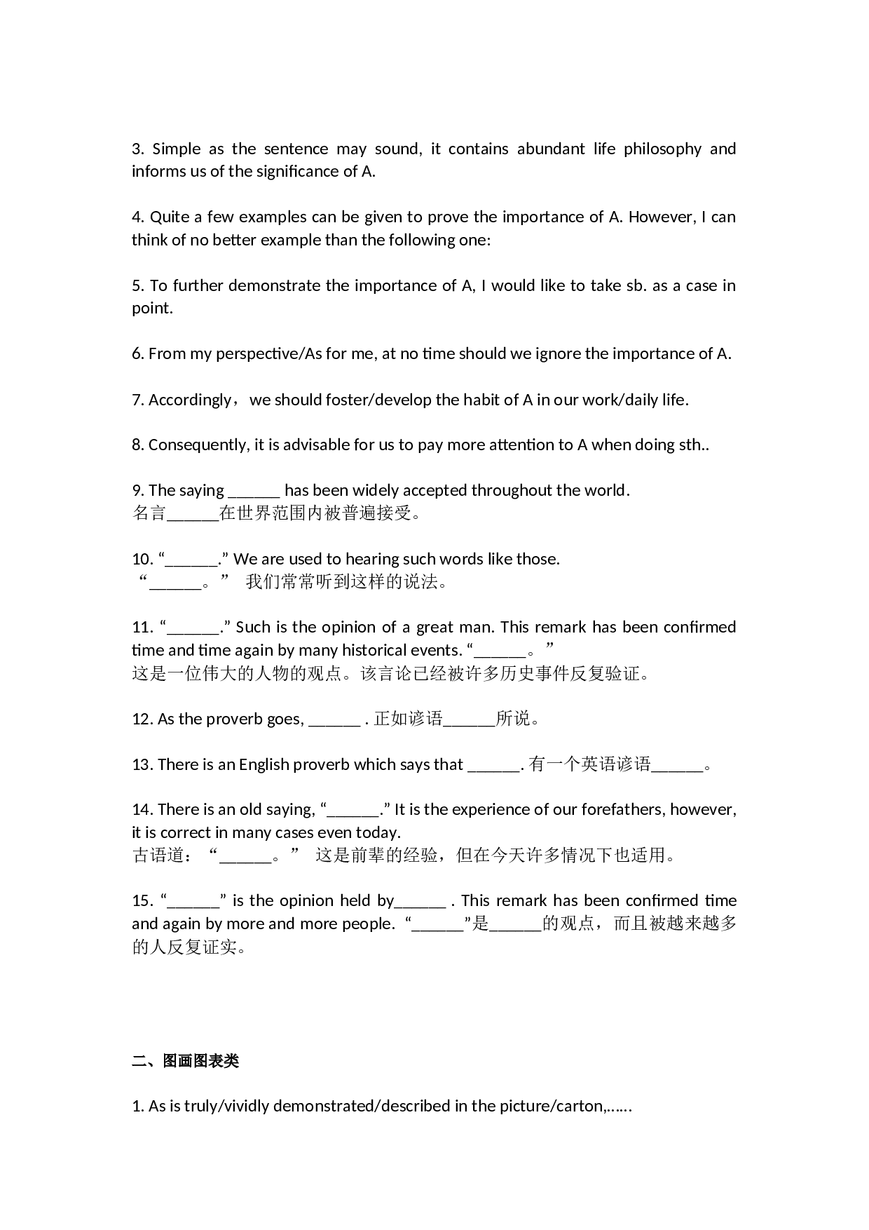 四六级写作必背词汇句式模板.docx 第10页