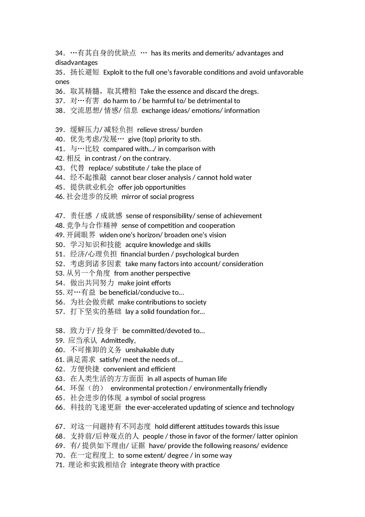 四六级写作必背词汇句式模板.docx 第2页