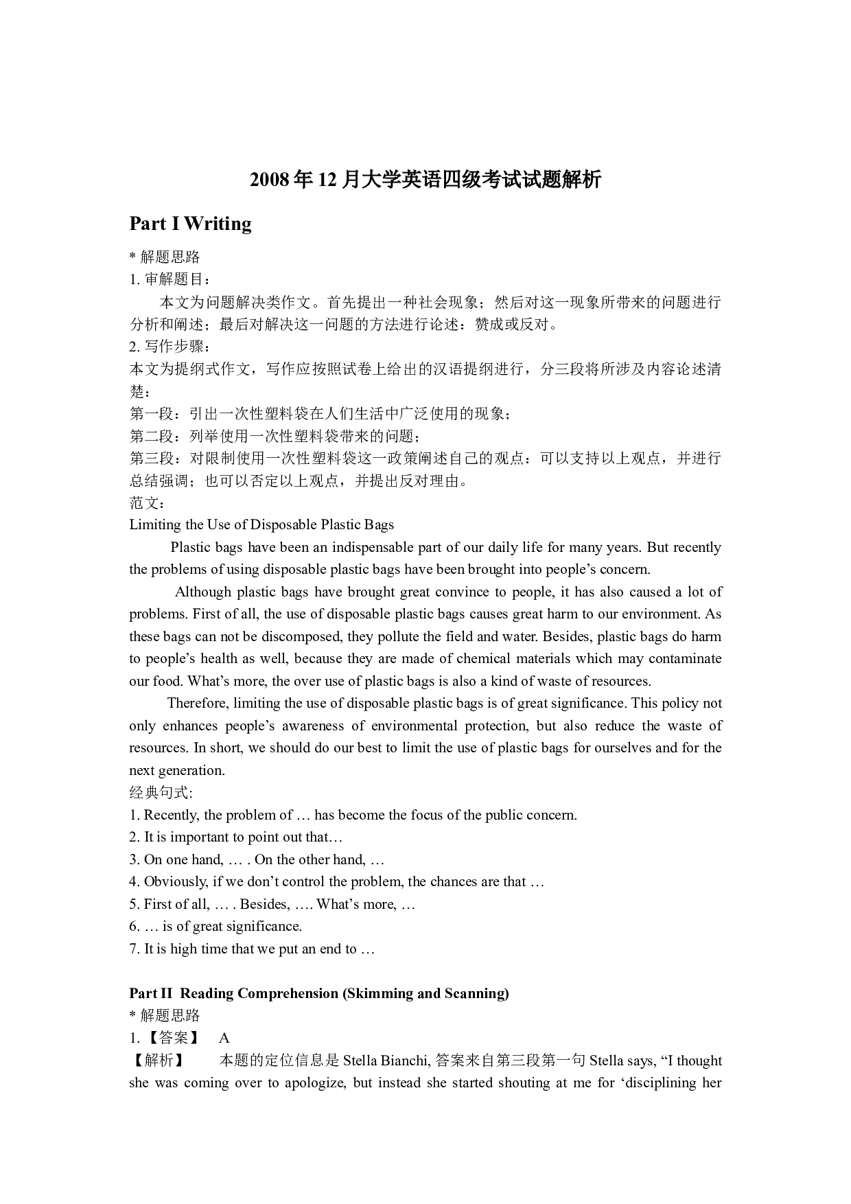 2008年12月大学英语四级真题解析+听力原文.docx 第1页