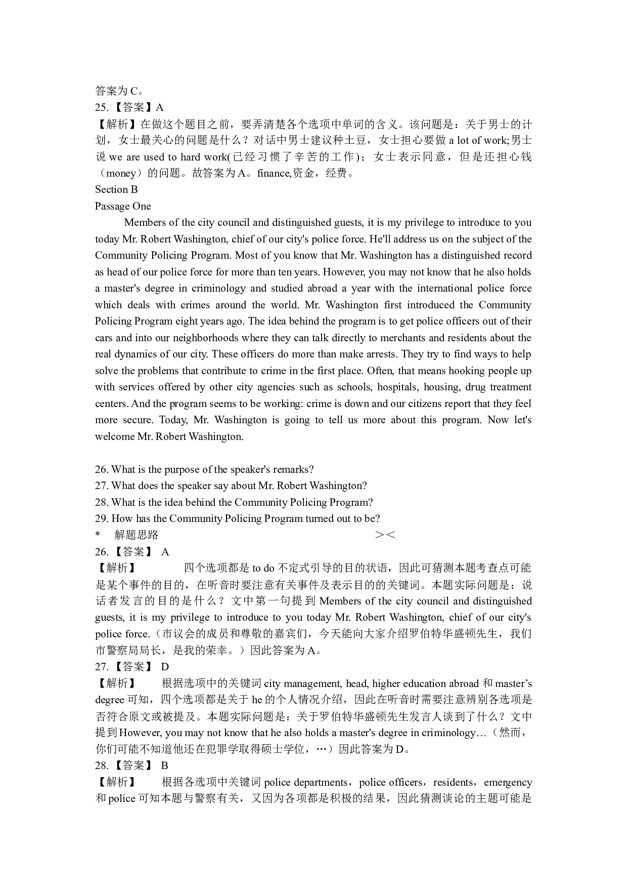 2008年12月大学英语四级真题解析+听力原文.docx 第7页