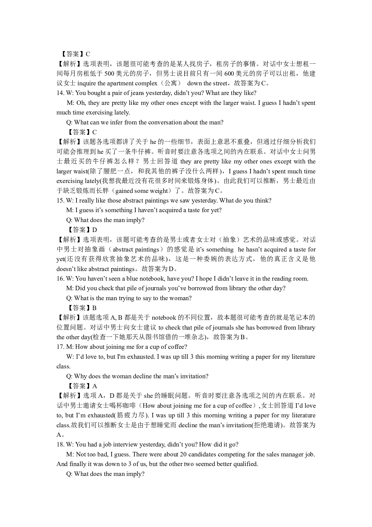 2008年12月大学英语四级真题解析+听力原文.docx 第4页