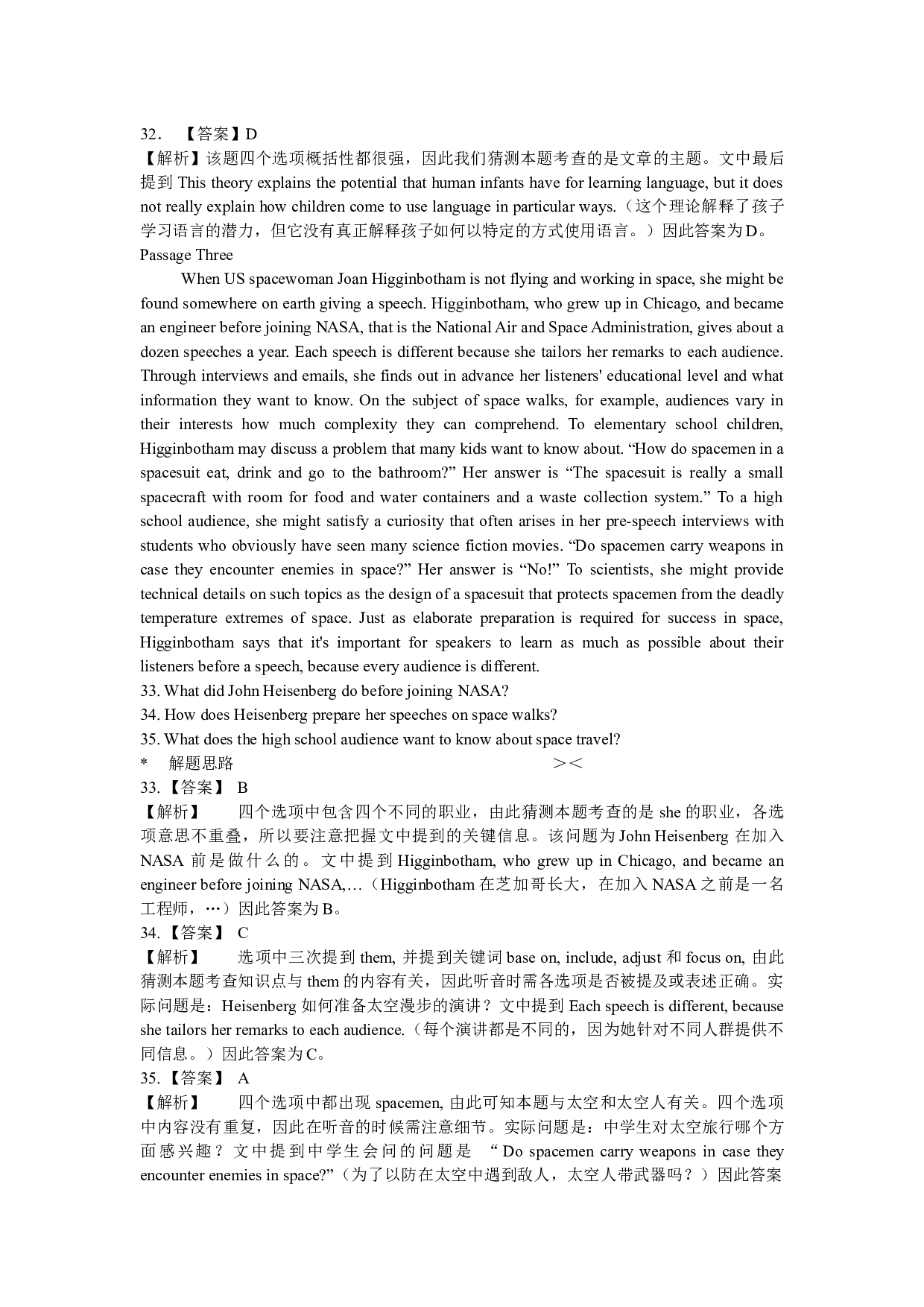 2008年12月大学英语四级真题解析+听力原文.docx 第9页