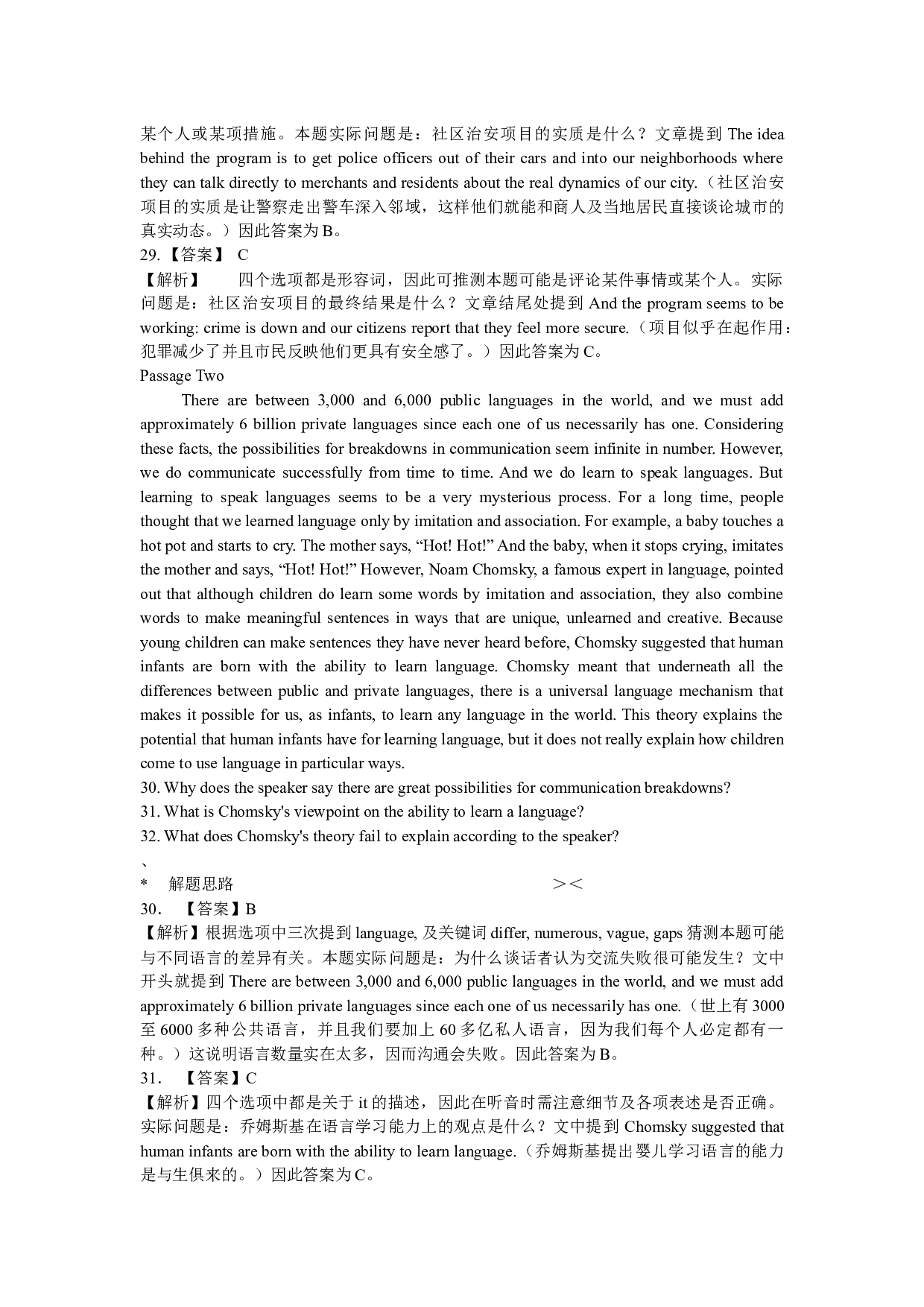 2008年12月大学英语四级真题解析+听力原文.docx 第8页