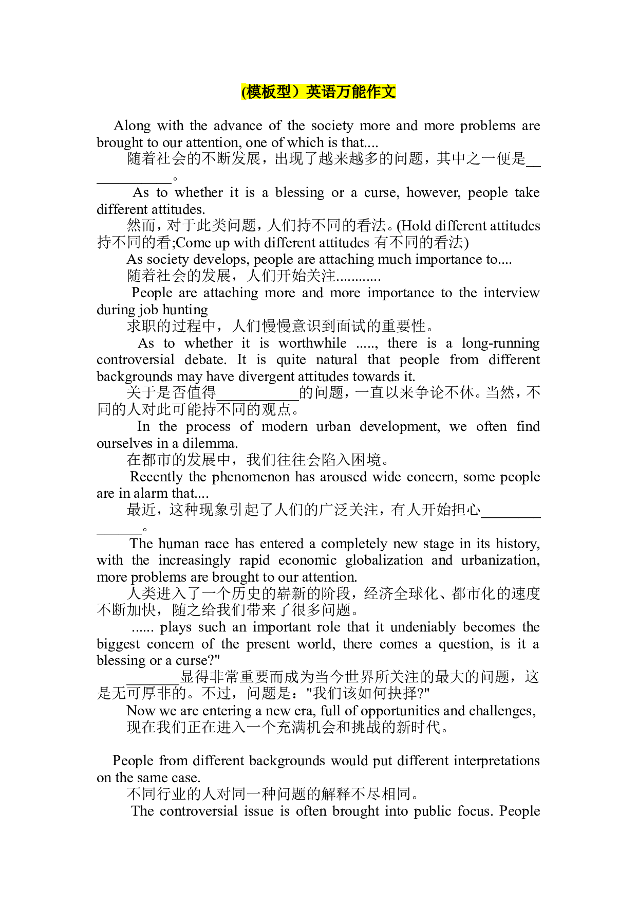 大学英语四六级写作万能模板.doc 第1页