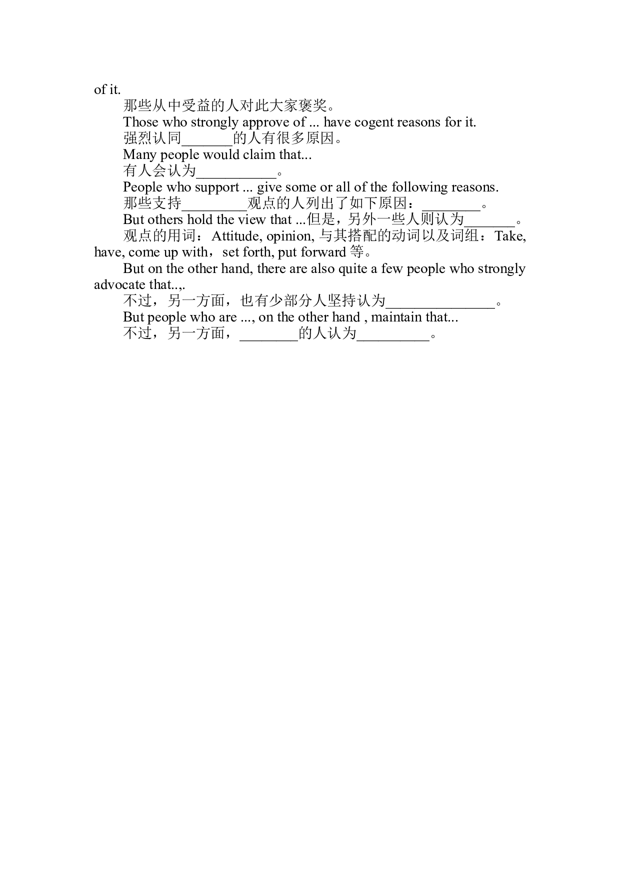 大学英语四六级写作万能模板.doc 第3页