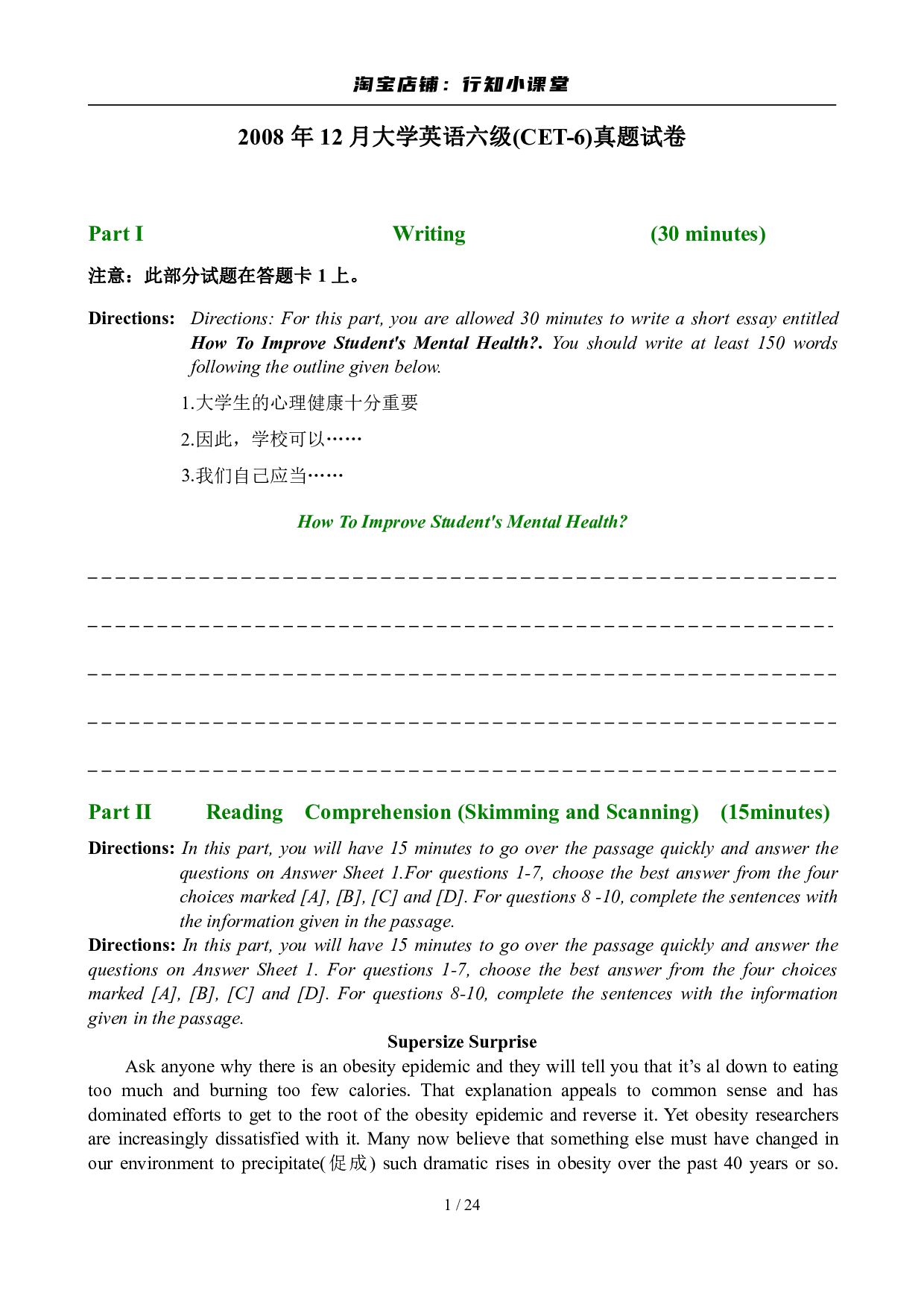 2008年12月英语六级真题及答案.pdf 第1页