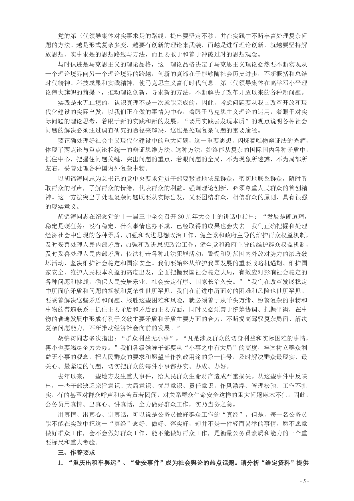 2009年山东公务员考试《申论》真题及答案.pdf 第5页