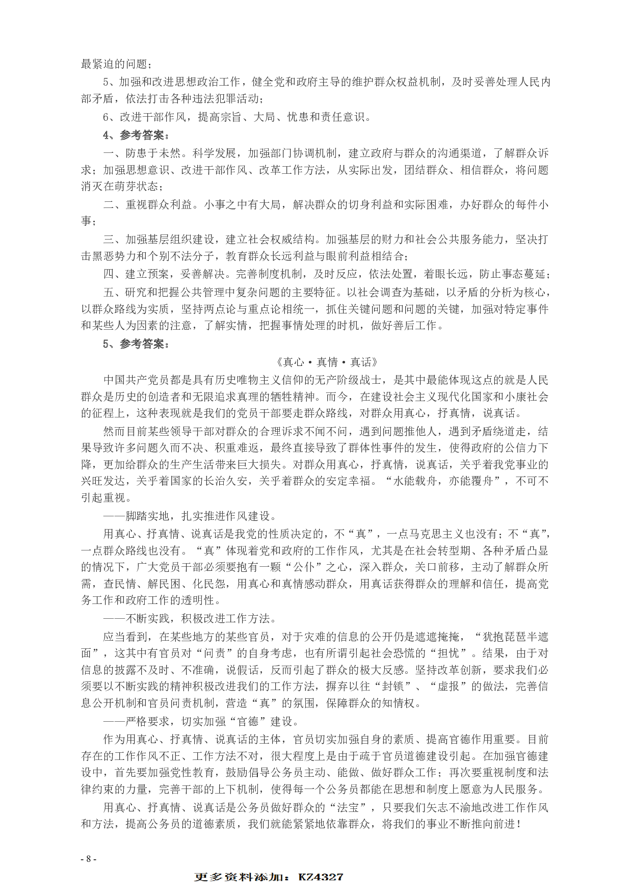 2009年山东公务员考试《申论》真题及答案.pdf 第8页