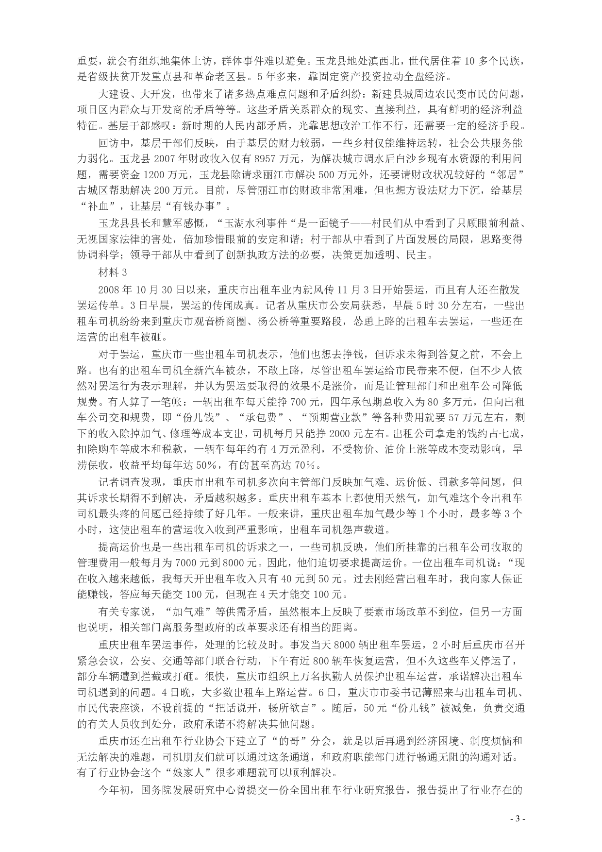 2009年山东公务员考试《申论》真题及答案.pdf 第3页