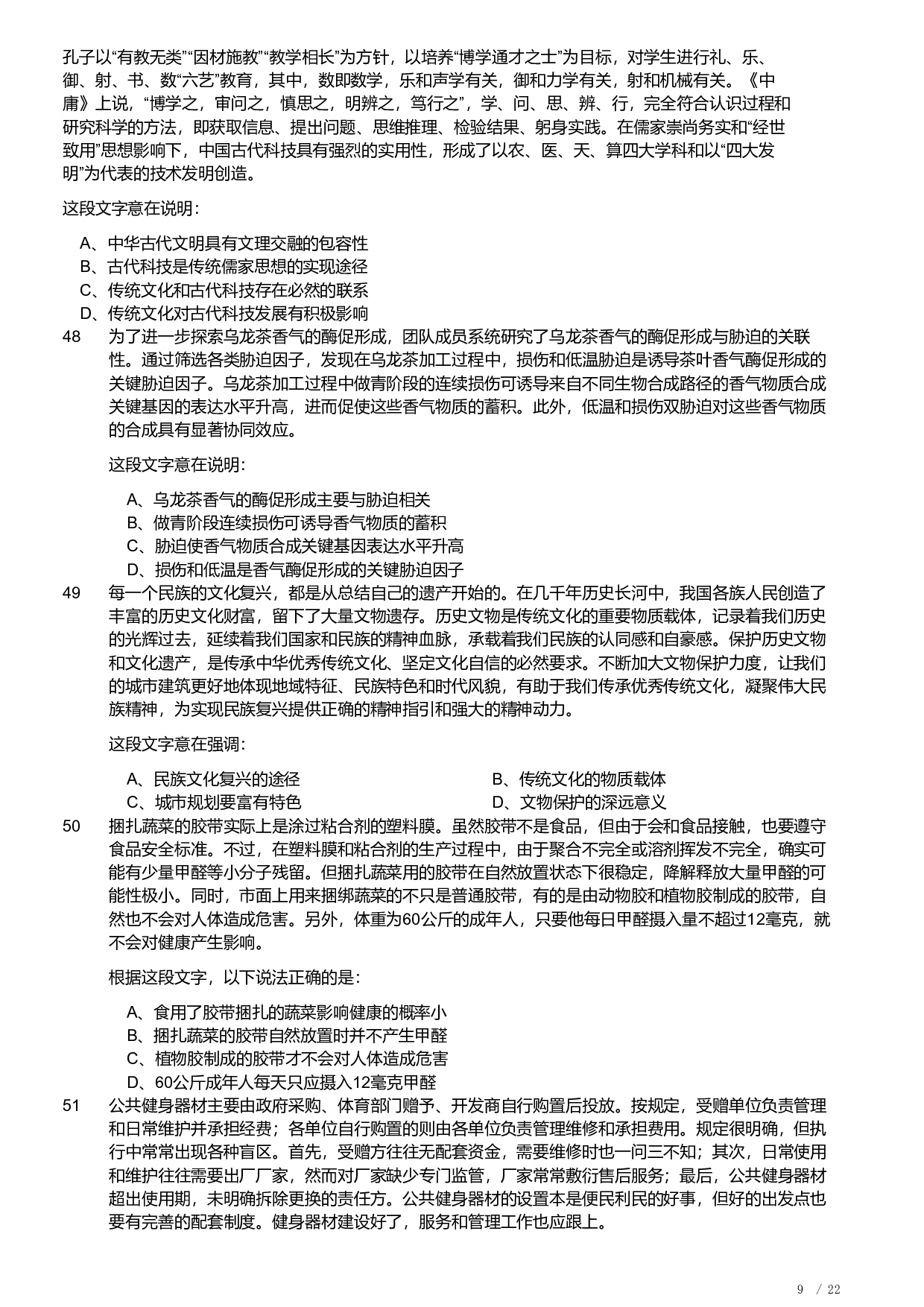 2021年安徽省公务员录用考试《行测》题.pdf 第9页