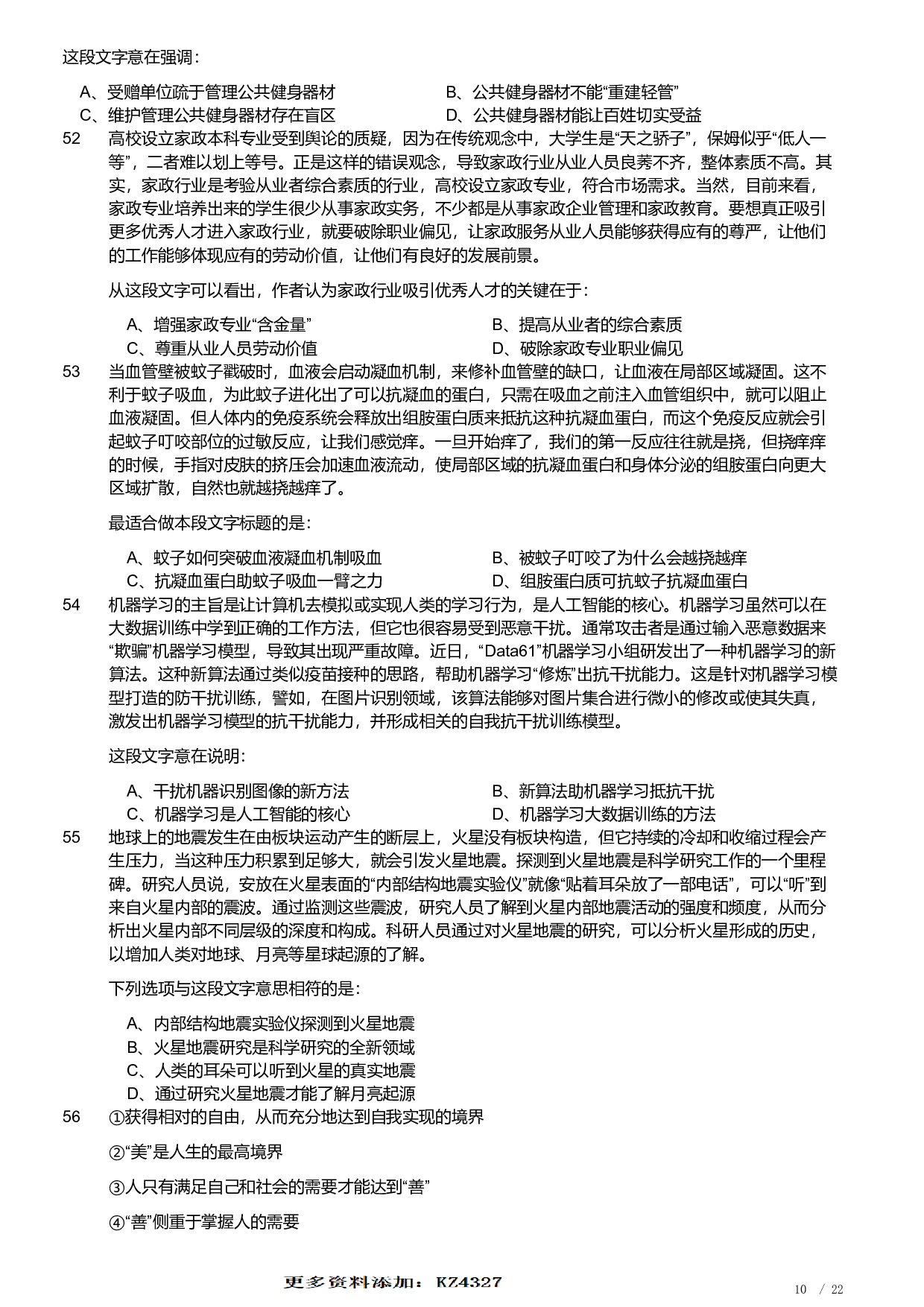 2021年安徽省公务员录用考试《行测》题.pdf 第10页