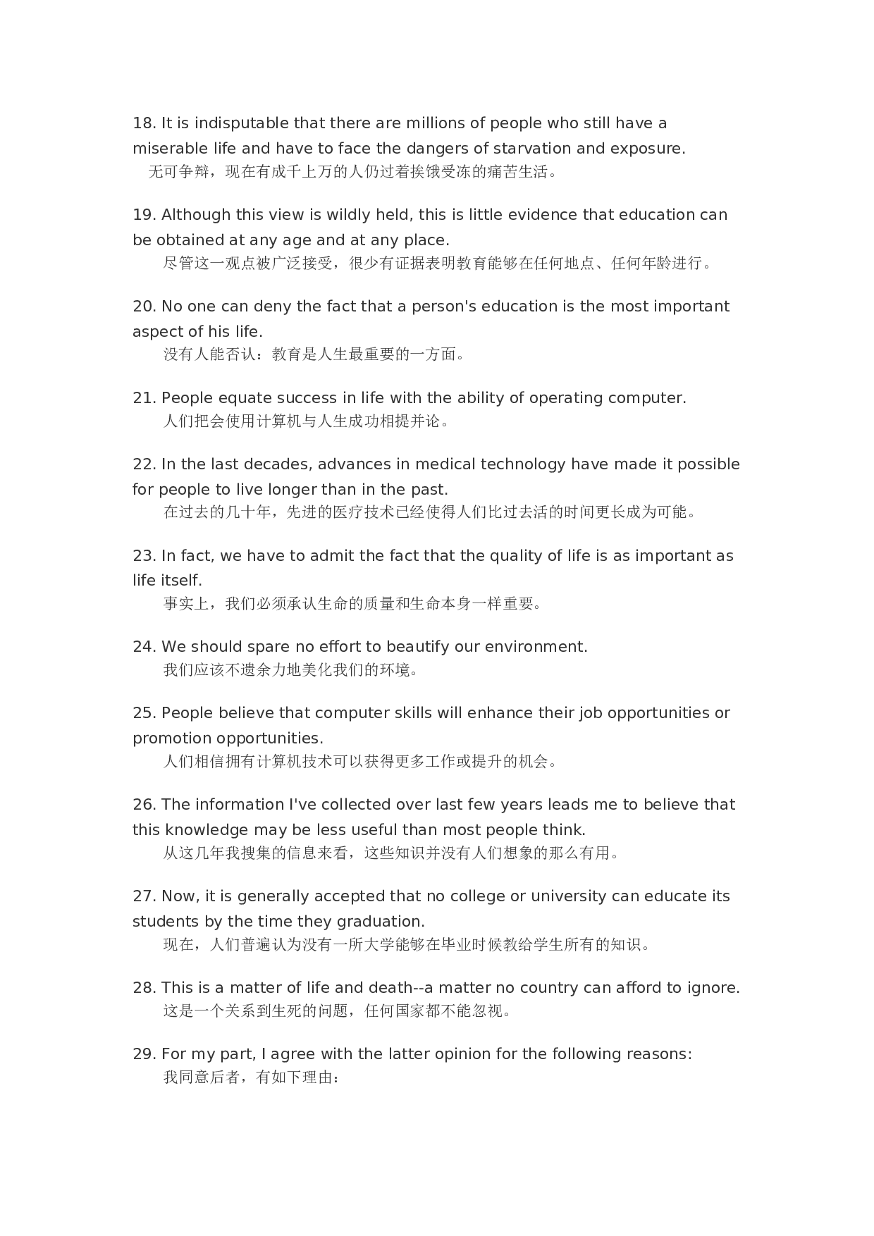 大学英语四六级写作点睛之笔200句 .doc 第3页