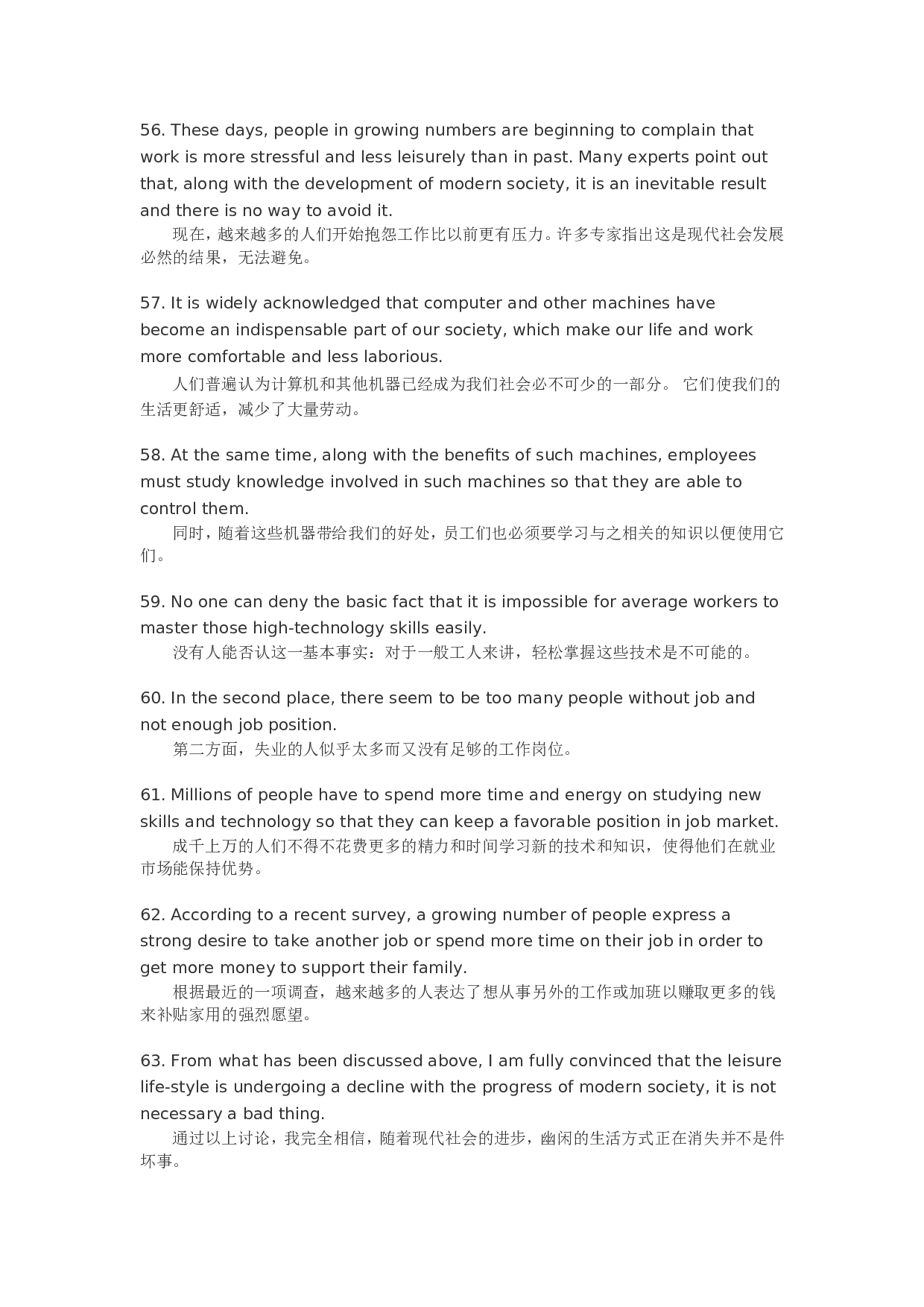 大学英语四六级写作点睛之笔200句 .doc 第7页