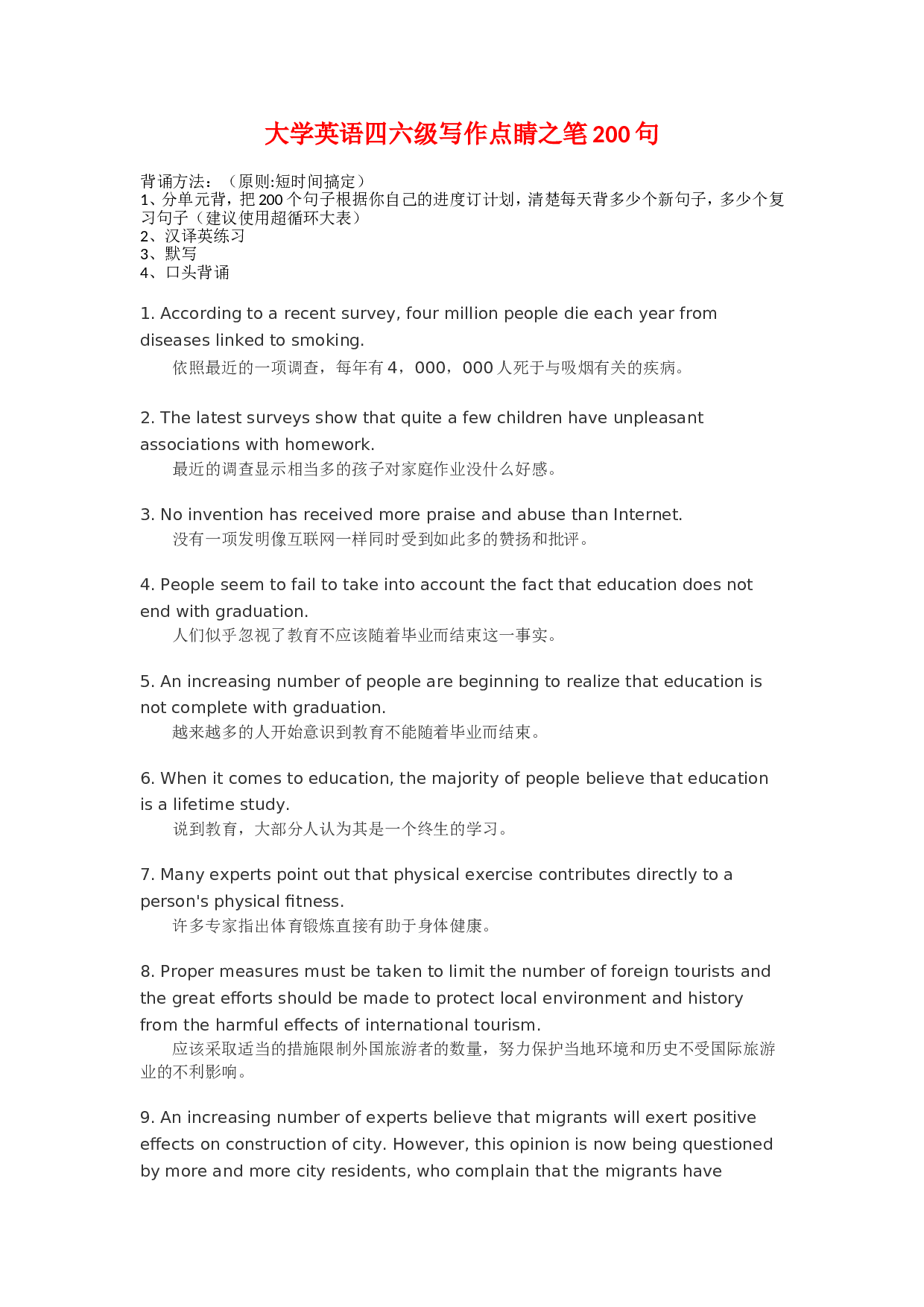 大学英语四六级写作点睛之笔200句 .doc 第1页