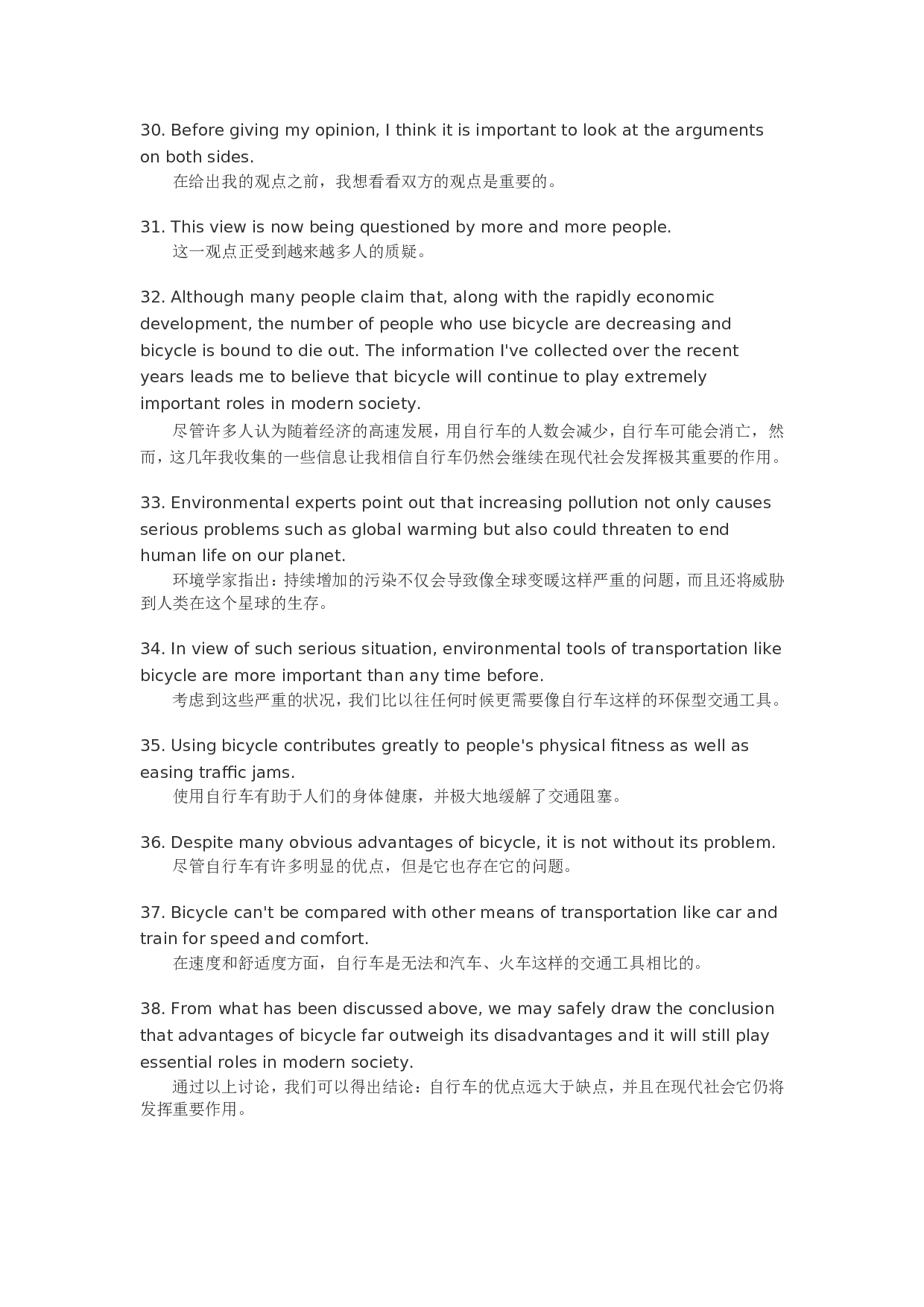 大学英语四六级写作点睛之笔200句 .doc 第4页