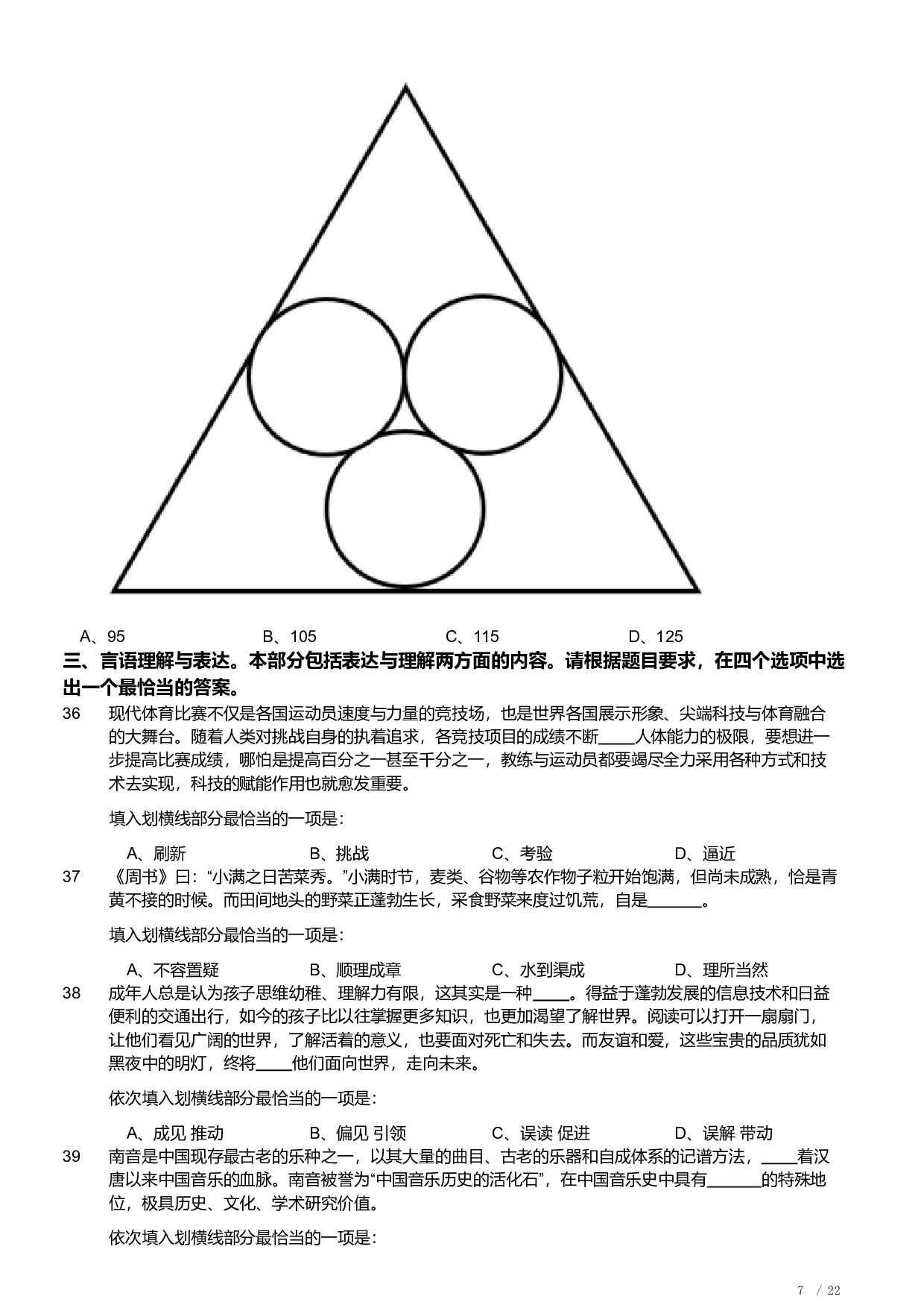 2021年安徽省公务员录用考试《行测》题.pdf 第7页