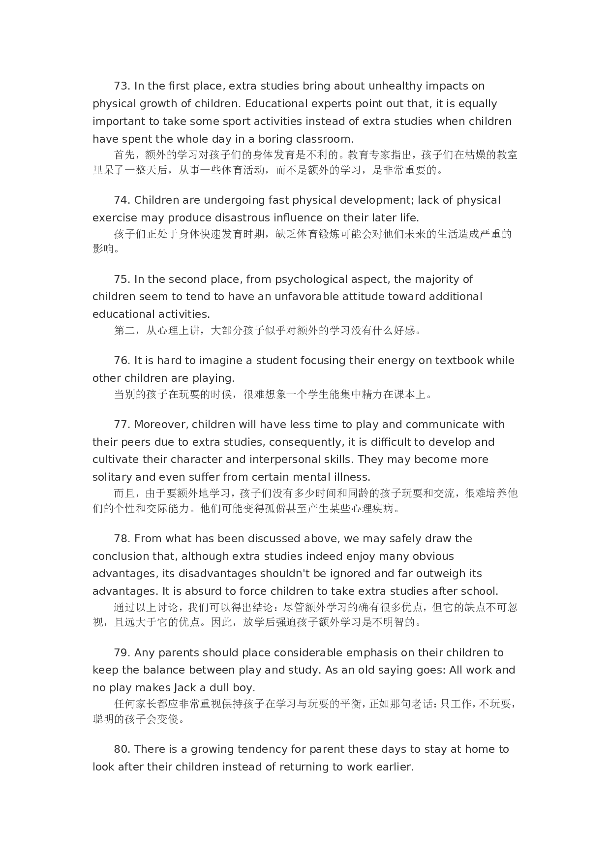 大学英语四六级写作点睛之笔200句 .doc 第9页