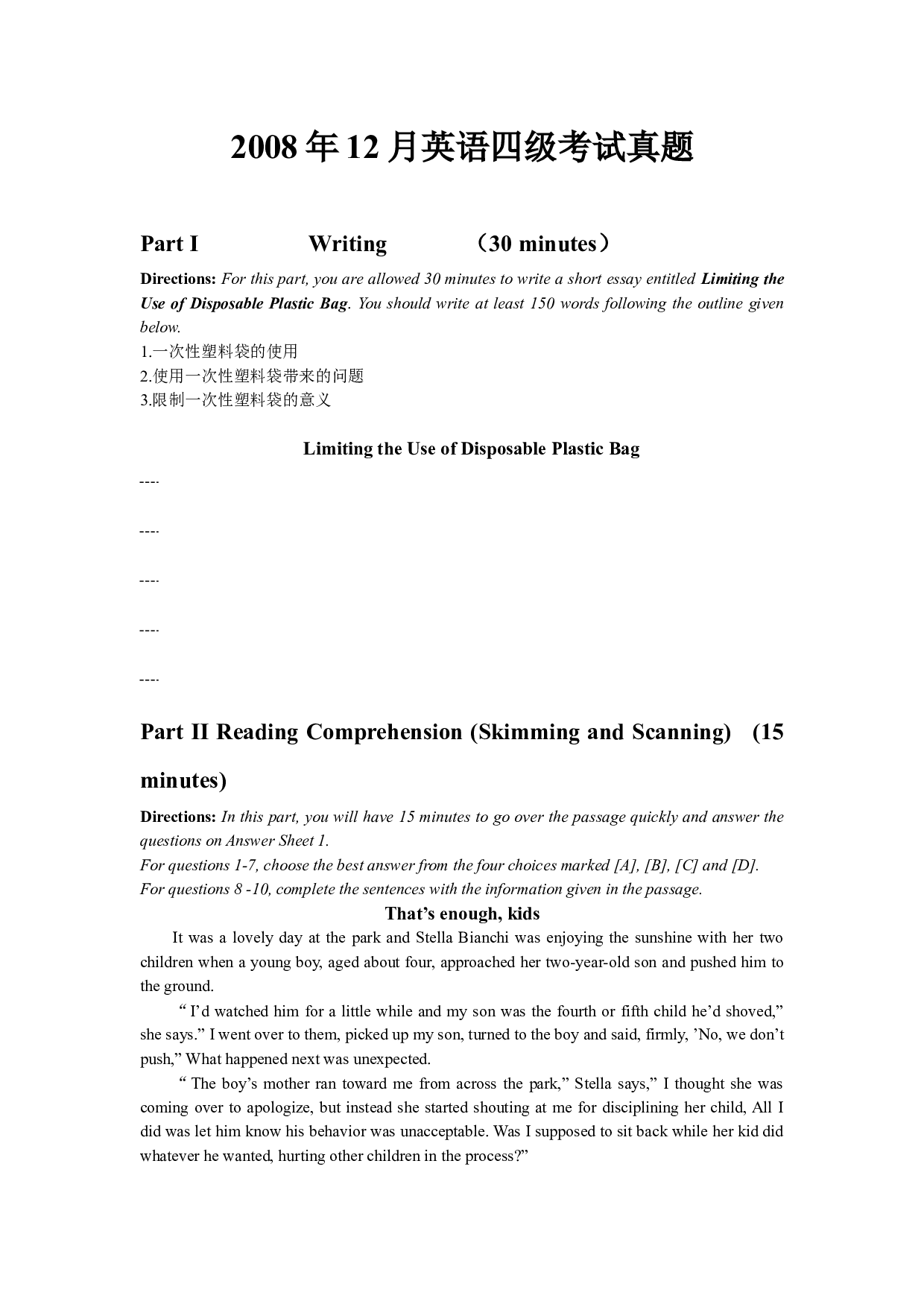 2008年12月英语四级真题.docx 第1页