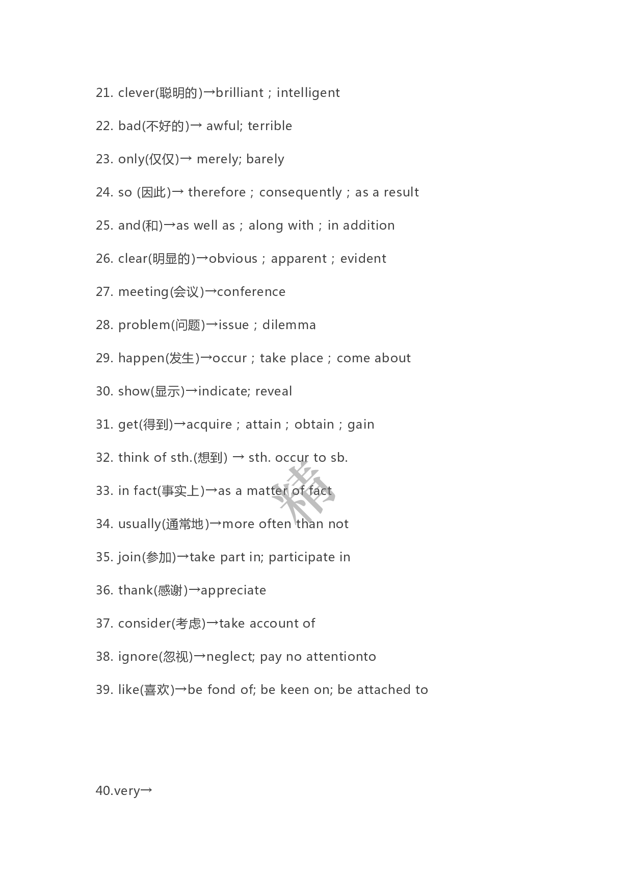 大学英语四六级同义替换-适用作文高级表达.pdf 第2页