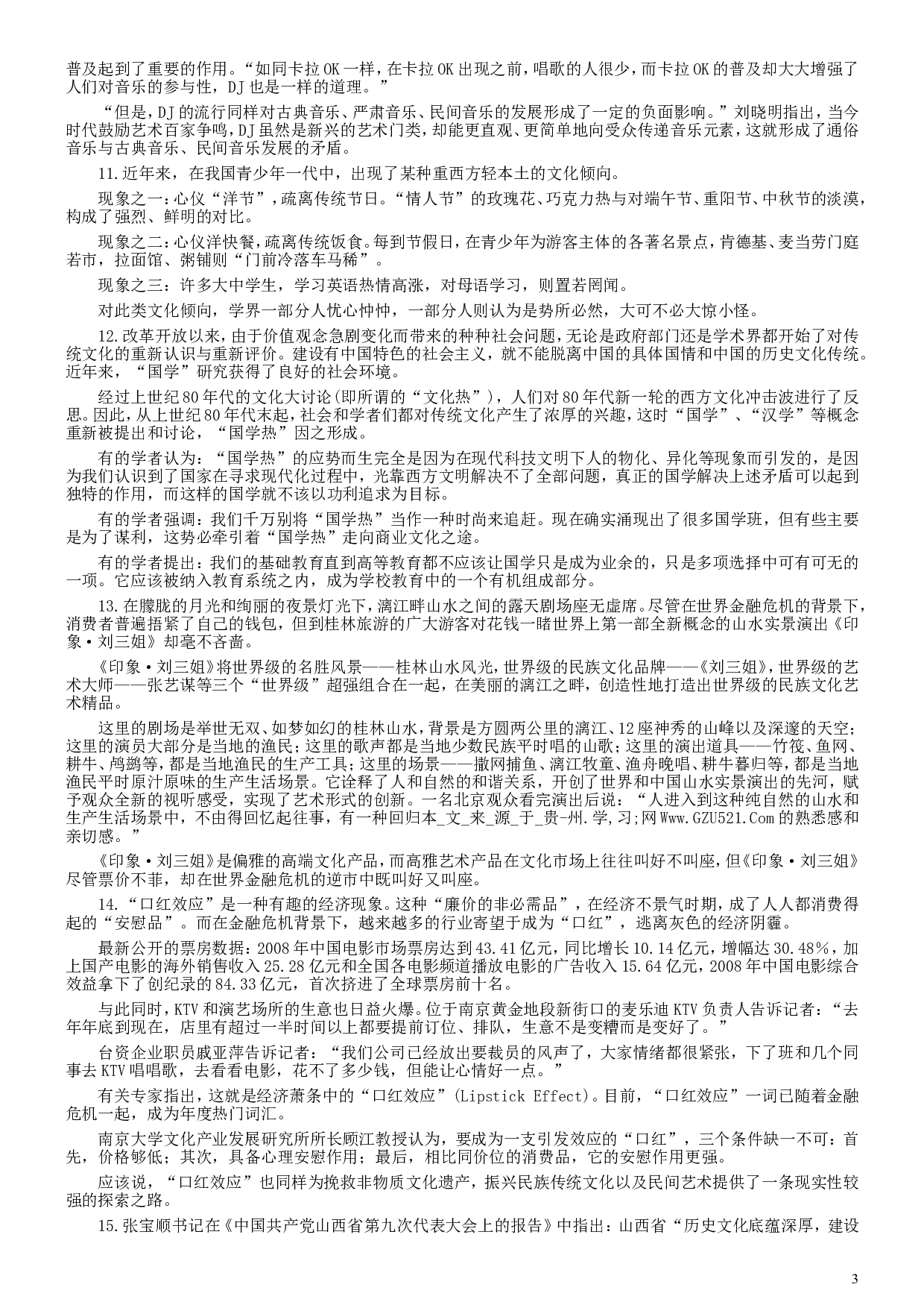 2009年山西公务员考试《申论》真题试卷及参考答案.doc 第3页