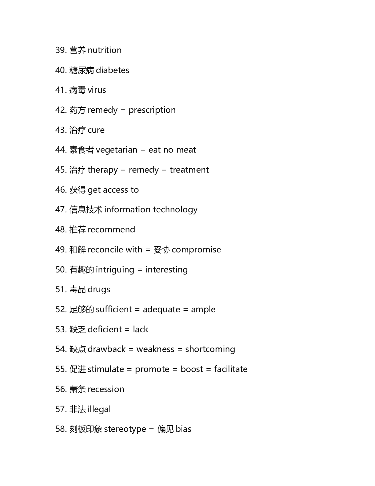 大学英语四六级同义替换-适用听力阅读.docx 第6页