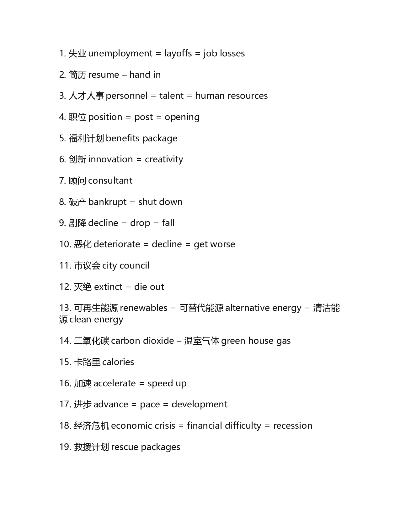 大学英语四六级同义替换-适用听力阅读.docx 第4页