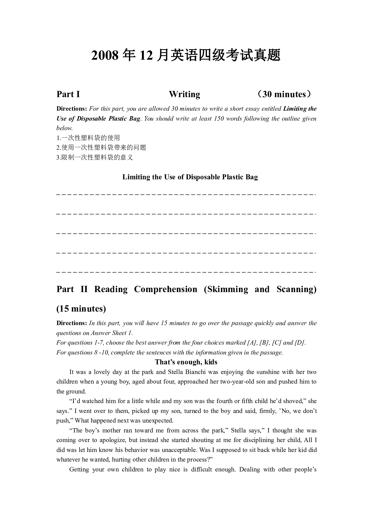 2008年12月英语四级真题（推荐打印）❤ .pdf 第1页