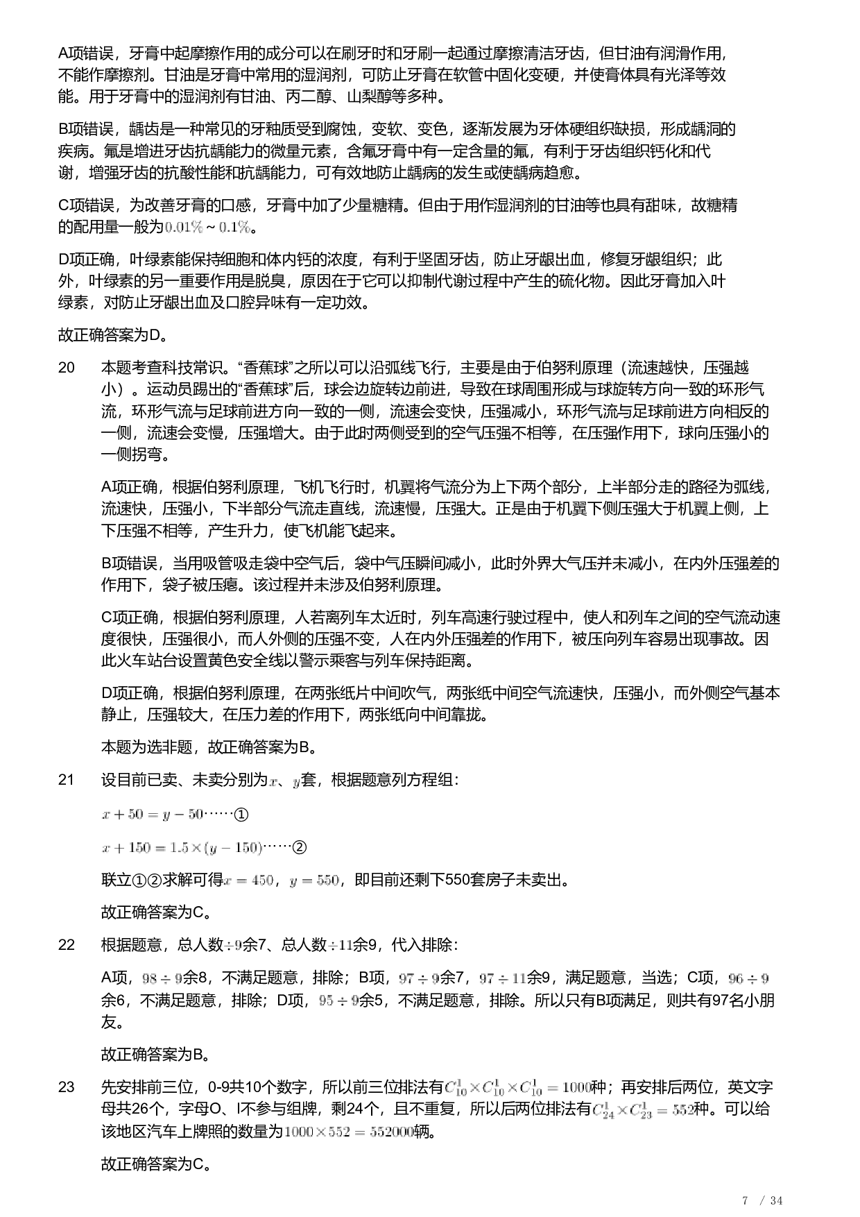 2021年安徽省公务员录用考试《行测》题（解析）.pdf 第7页