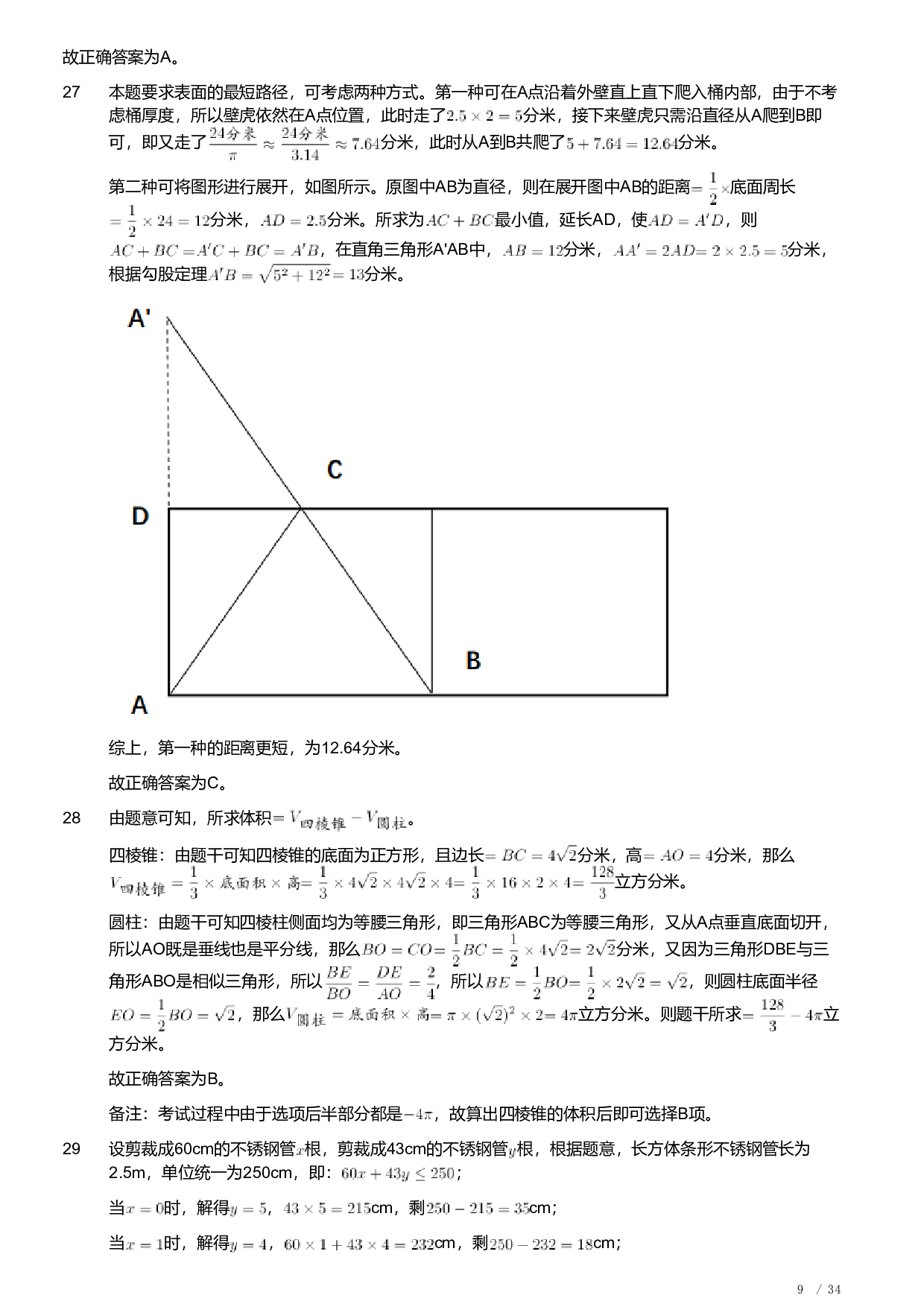2021年安徽省公务员录用考试《行测》题（解析）.pdf 第9页