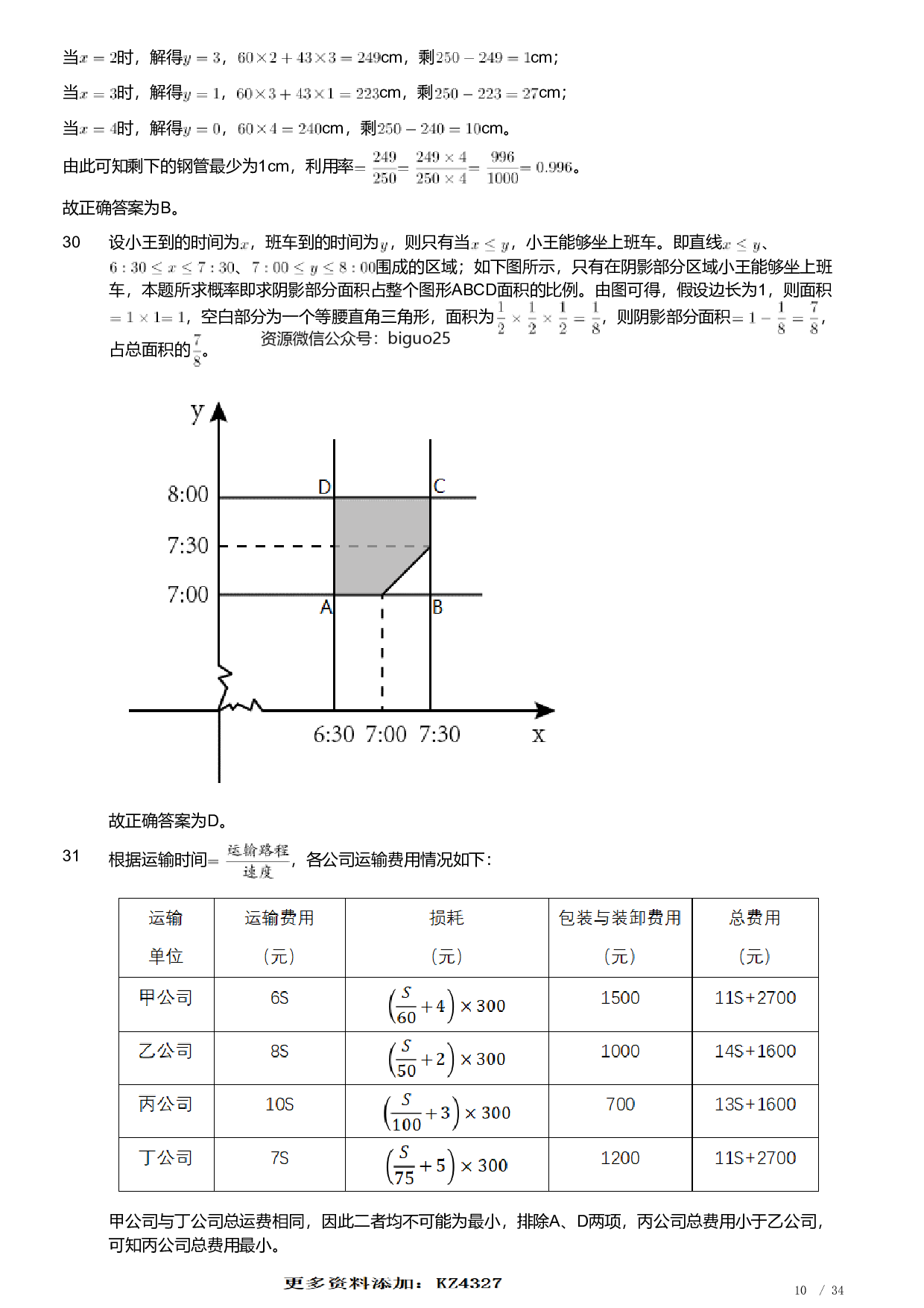 2021年安徽省公务员录用考试《行测》题（解析）.pdf 第10页