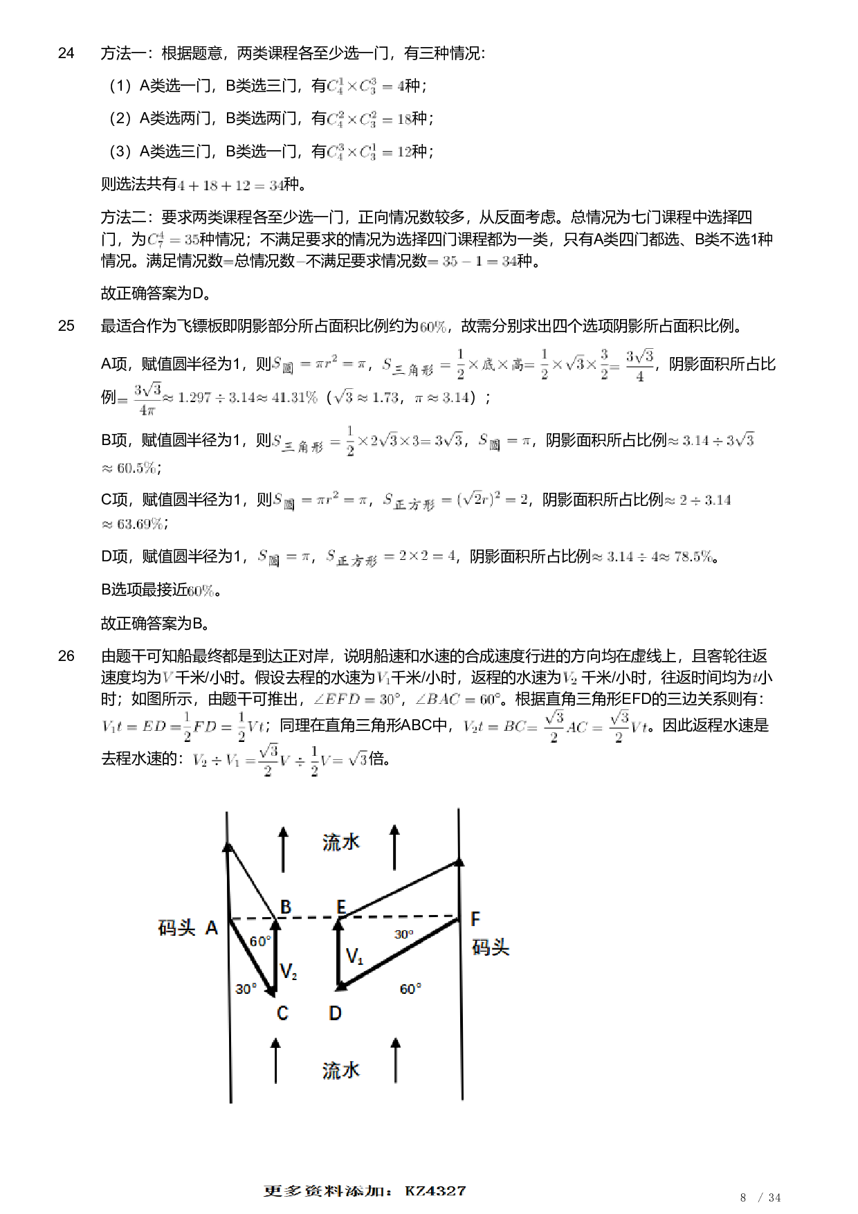 2021年安徽省公务员录用考试《行测》题（解析）.pdf 第8页