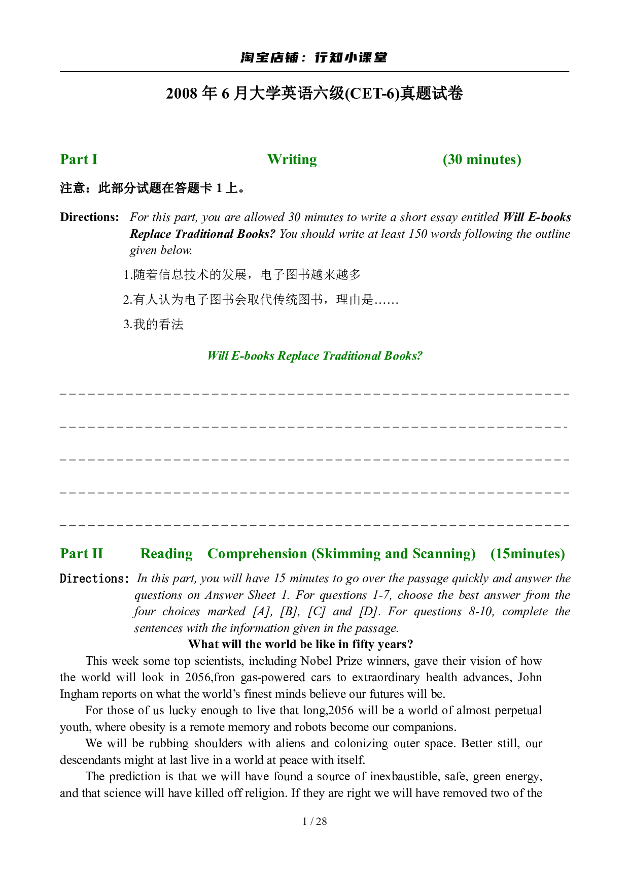 2008年6月英语六级真题及答案.pdf 第1页
