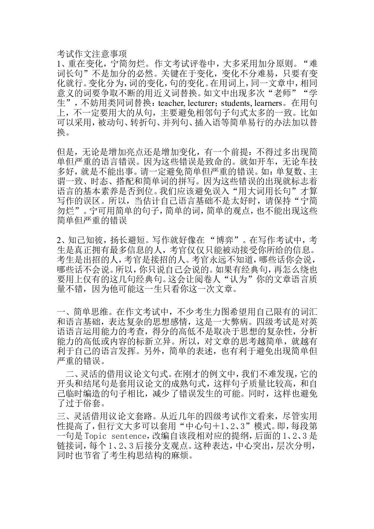 总结给四六级考生的作文对策.doc 第1页