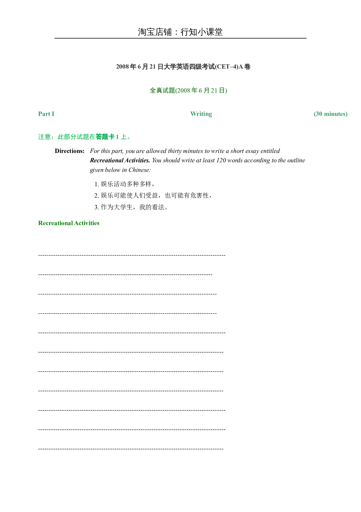 2008年6月英语四级考试真题.docx 第1页