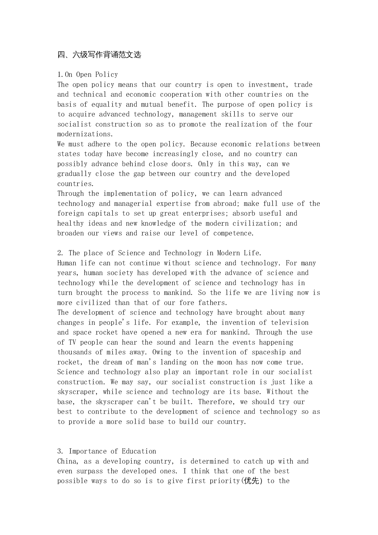 英语四、六级写作背诵范文选.doc 第1页