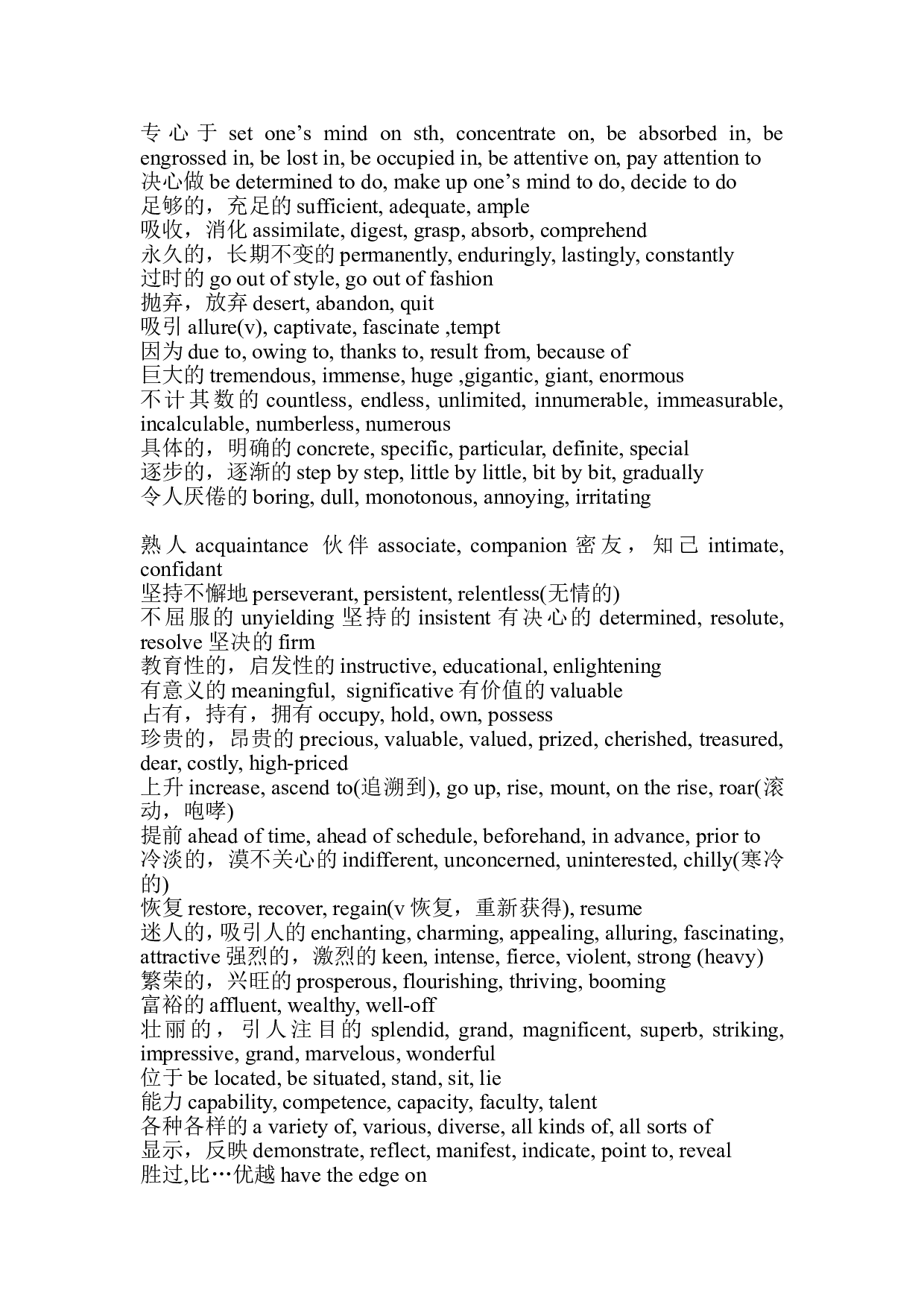 英语四六级作文亮眼词汇.doc 第4页