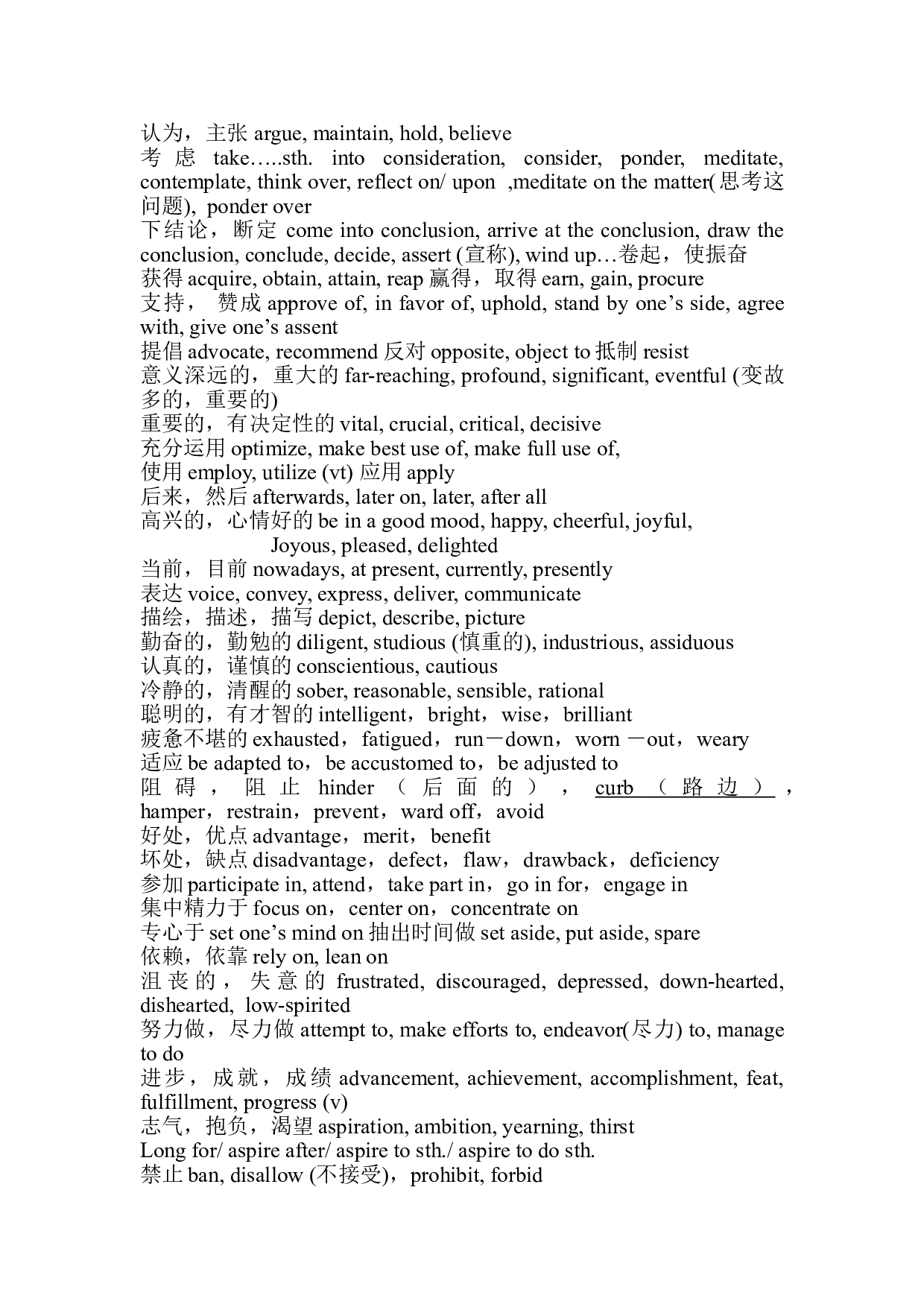 英语四六级作文亮眼词汇.doc 第1页