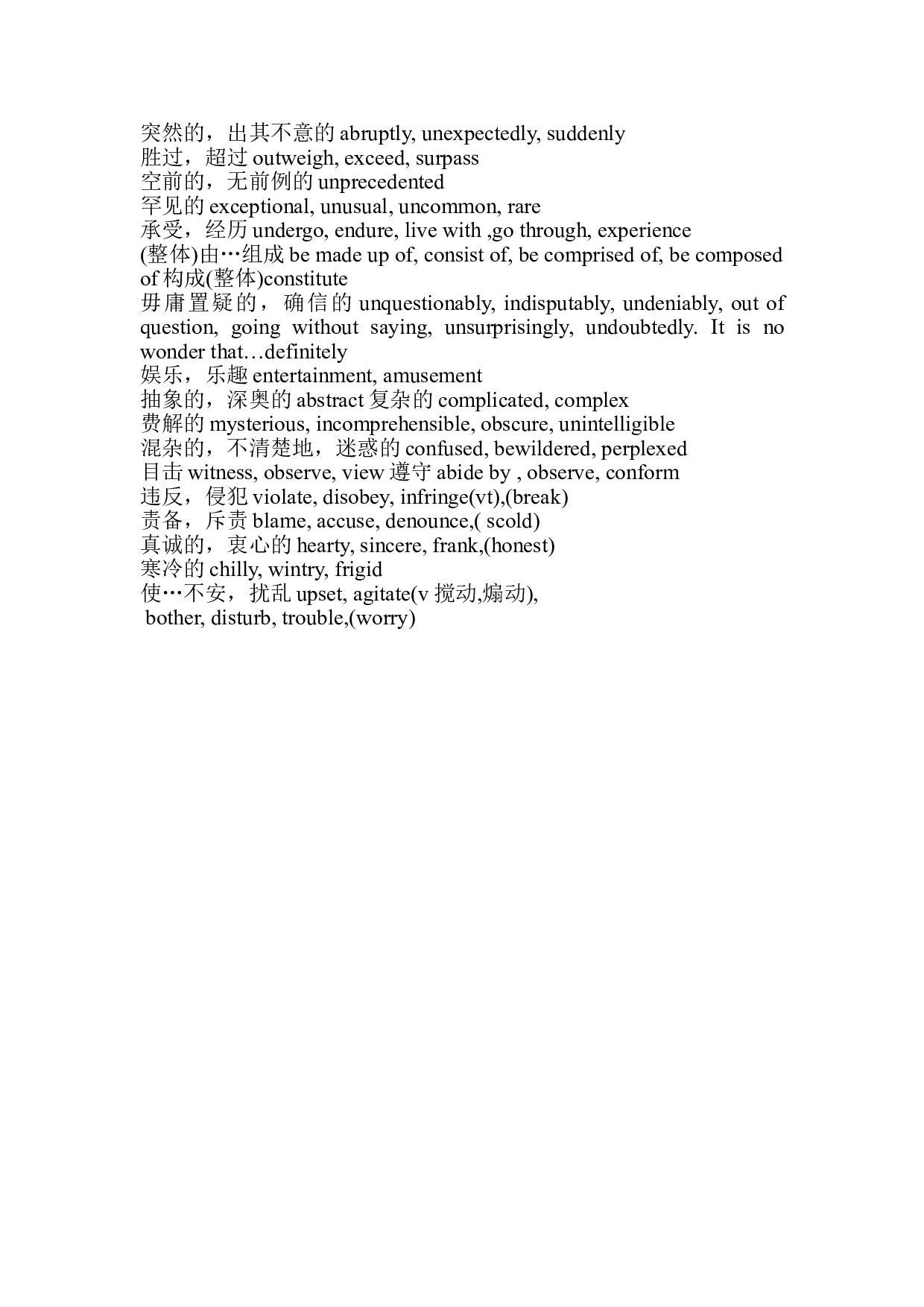 英语四六级作文亮眼词汇.doc 第5页