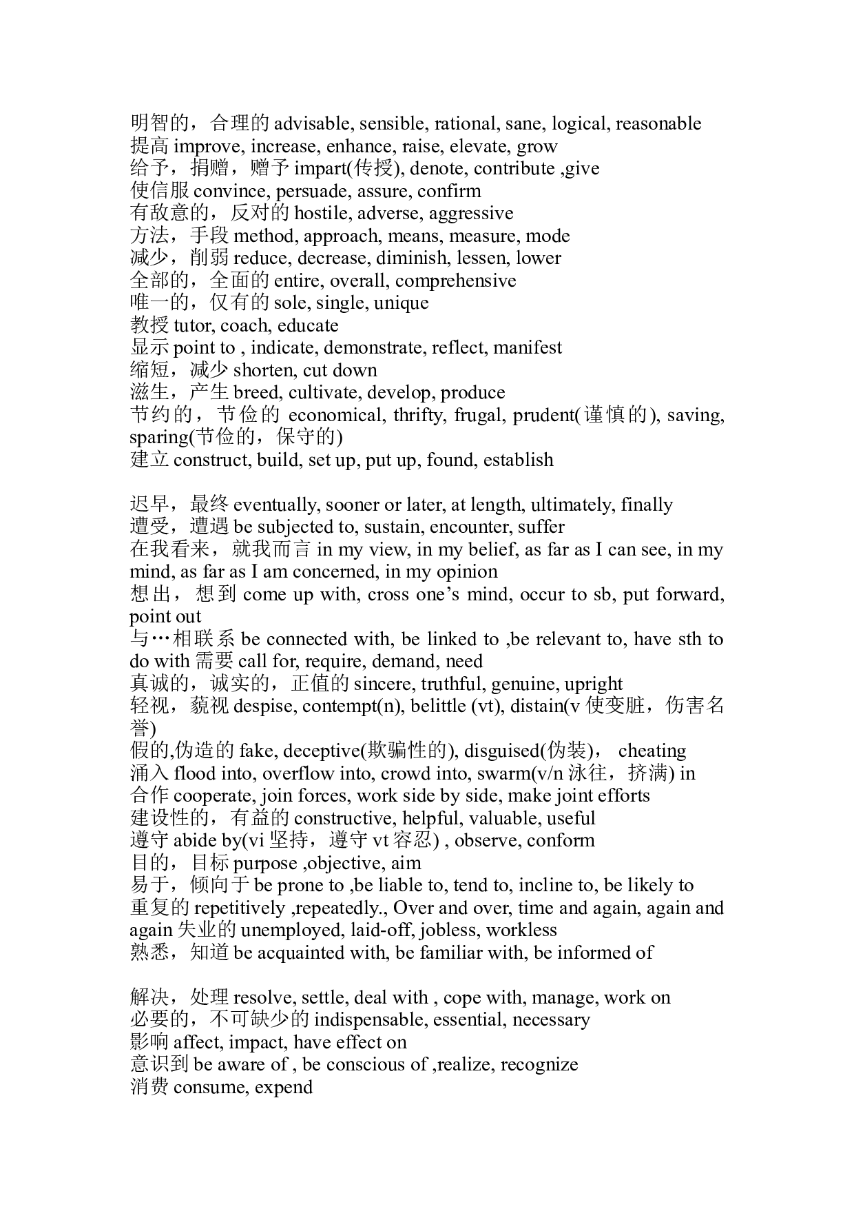 英语四六级作文亮眼词汇.doc 第3页