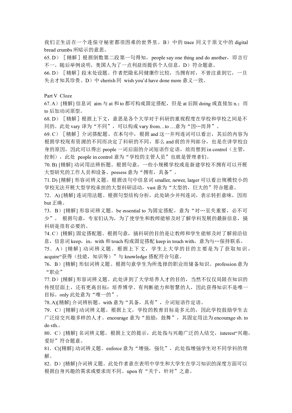 2008年6月英语四级考试真题解析+听力原文.docx 第7页