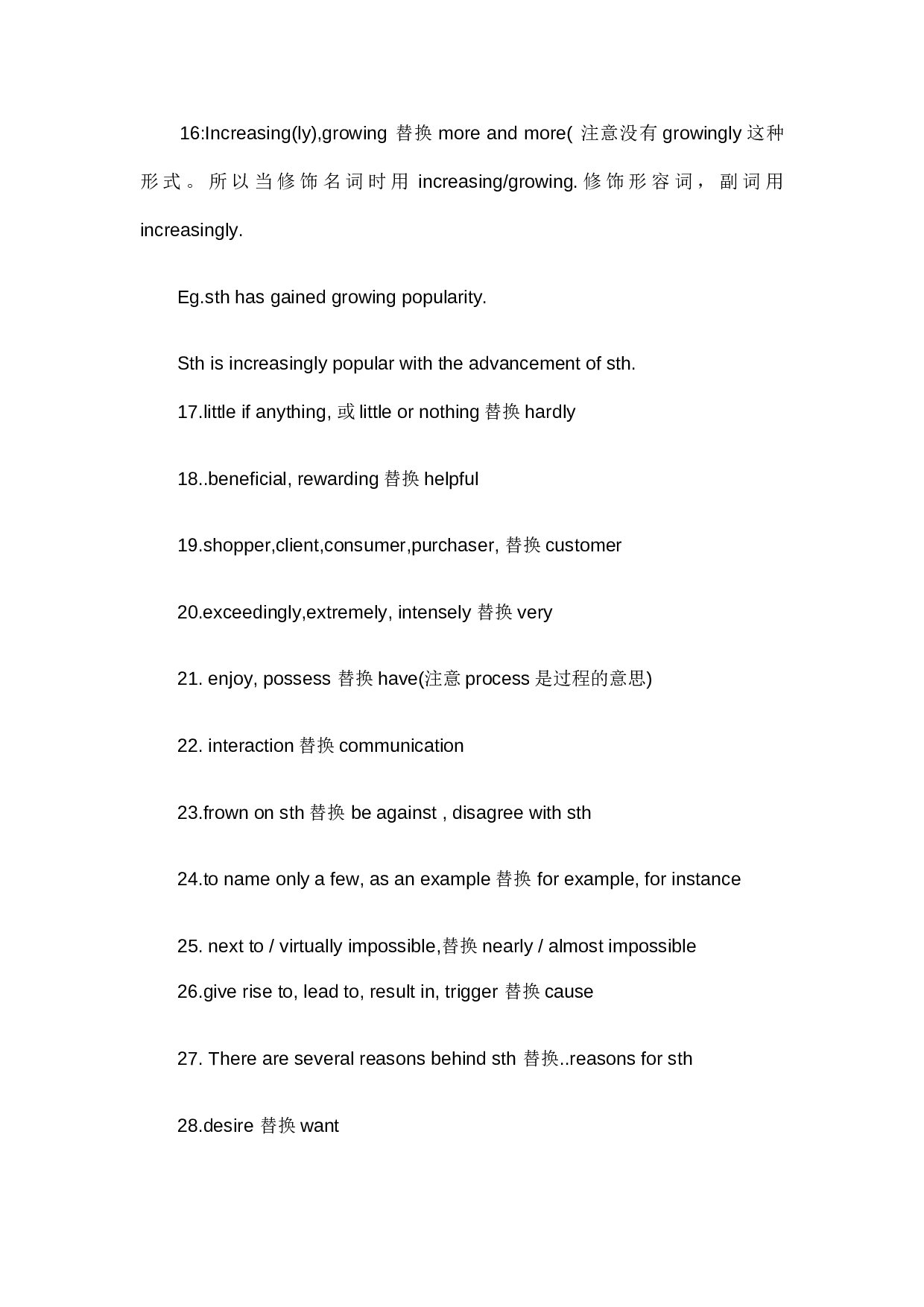 英语四六级作文佳词替换及妙句30例.doc 第3页