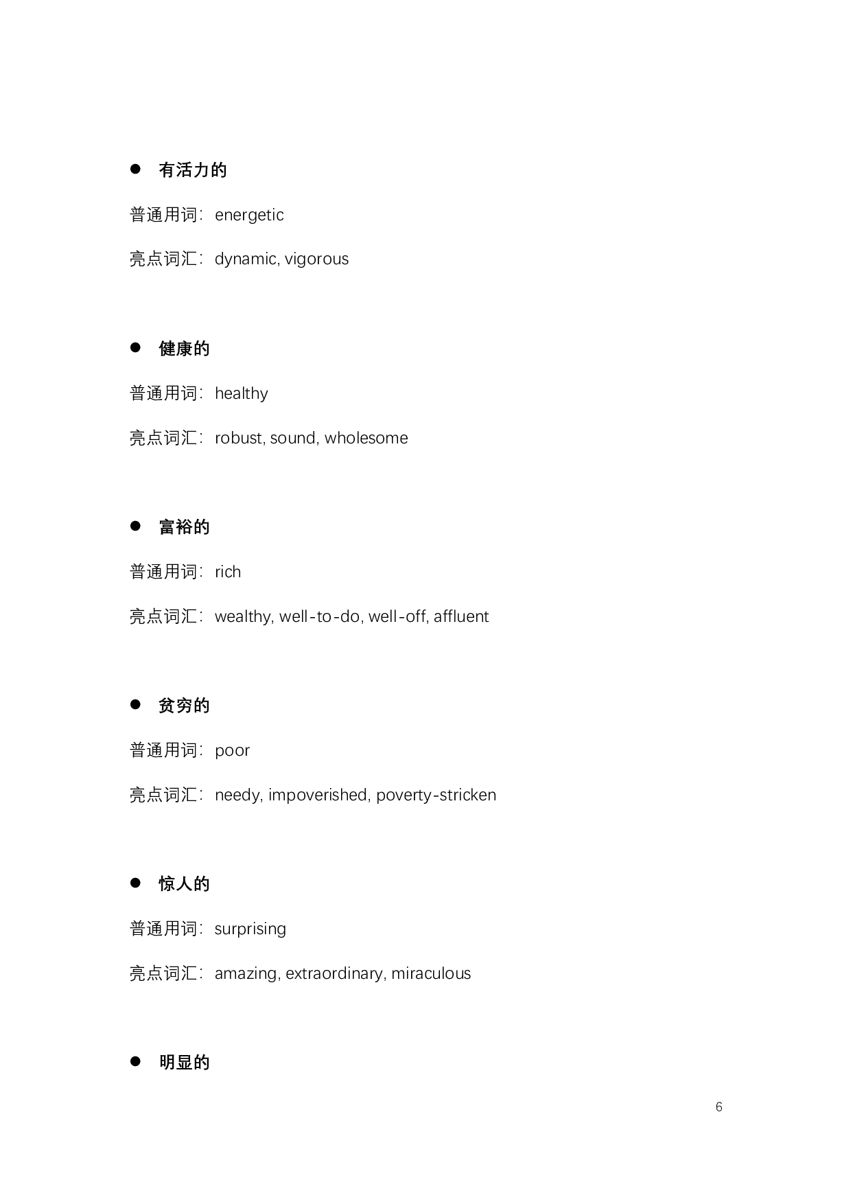 英语四六级写作词汇替换.pdf 第6页