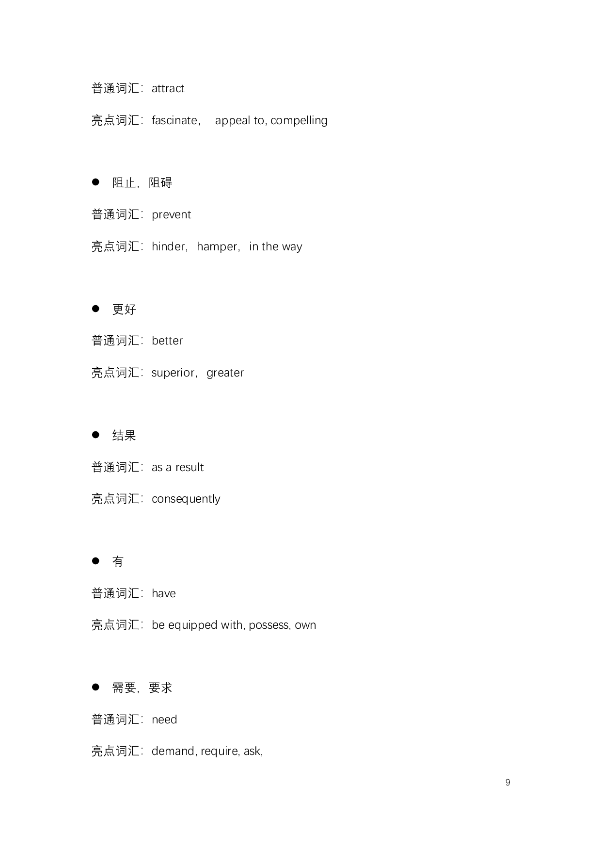 英语四六级写作词汇替换.pdf 第9页