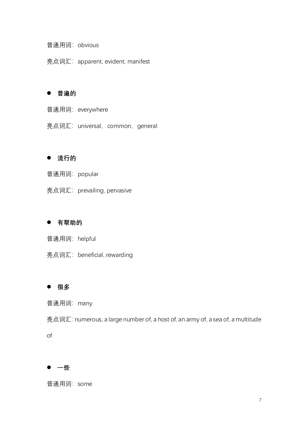 英语四六级写作词汇替换.pdf 第7页