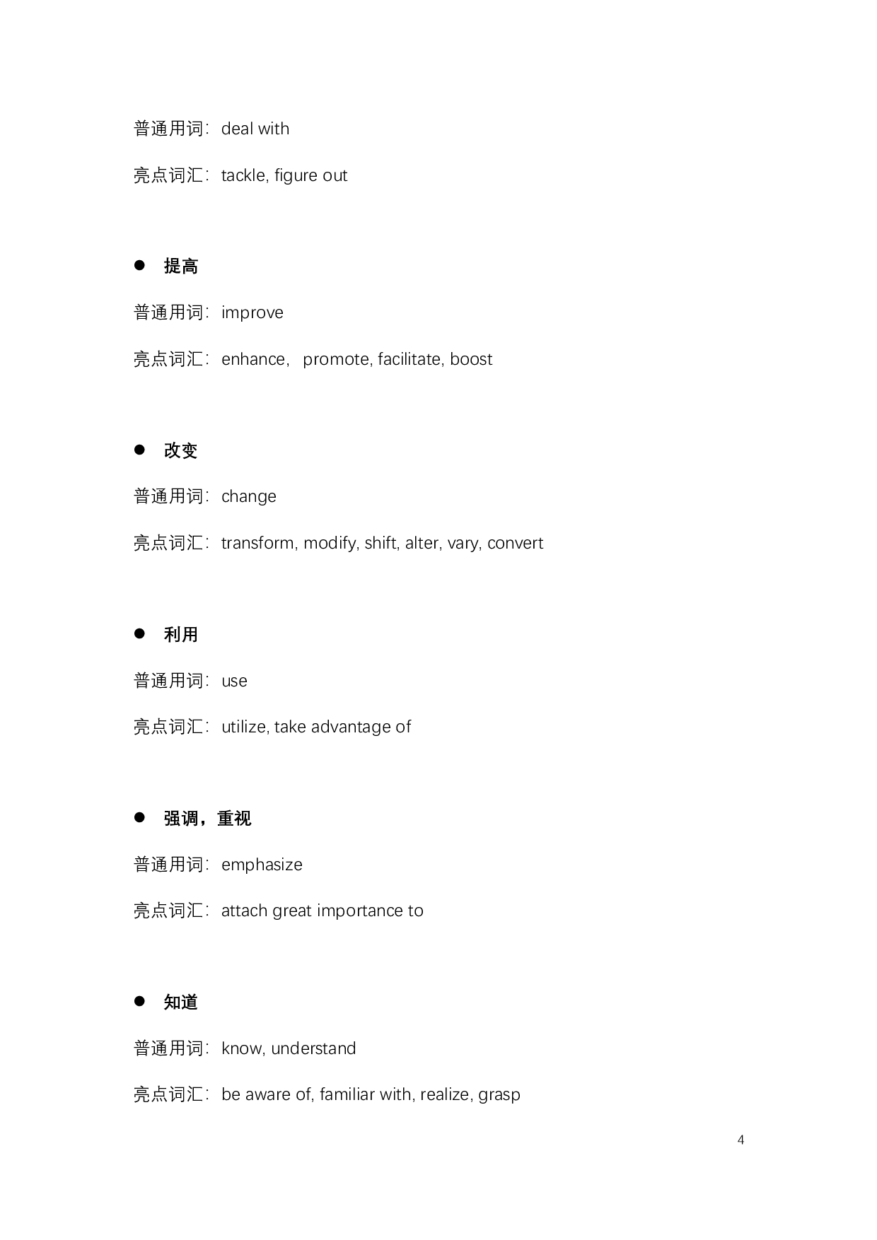 英语四六级写作词汇替换.pdf 第4页