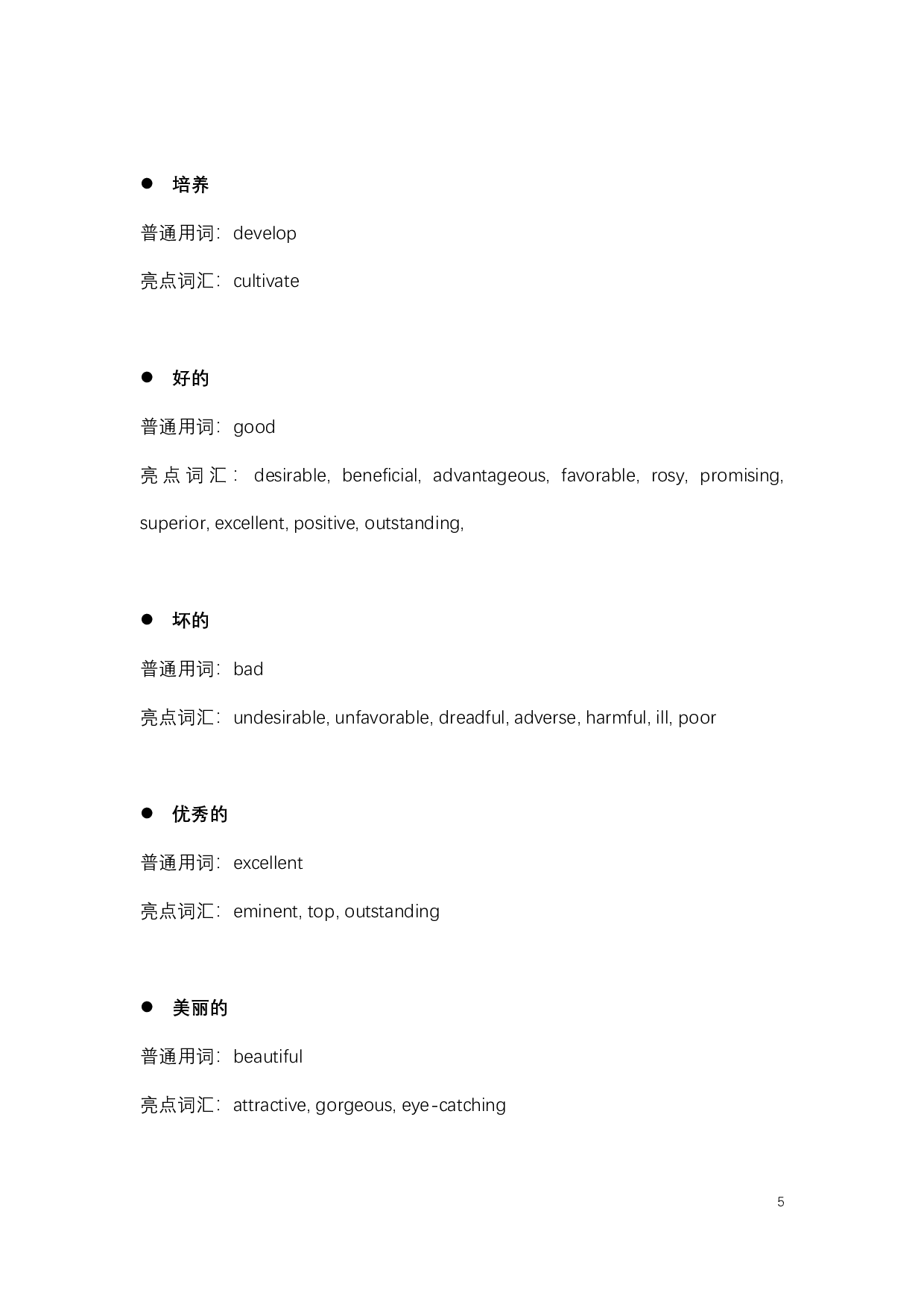 英语四六级写作词汇替换.pdf 第5页